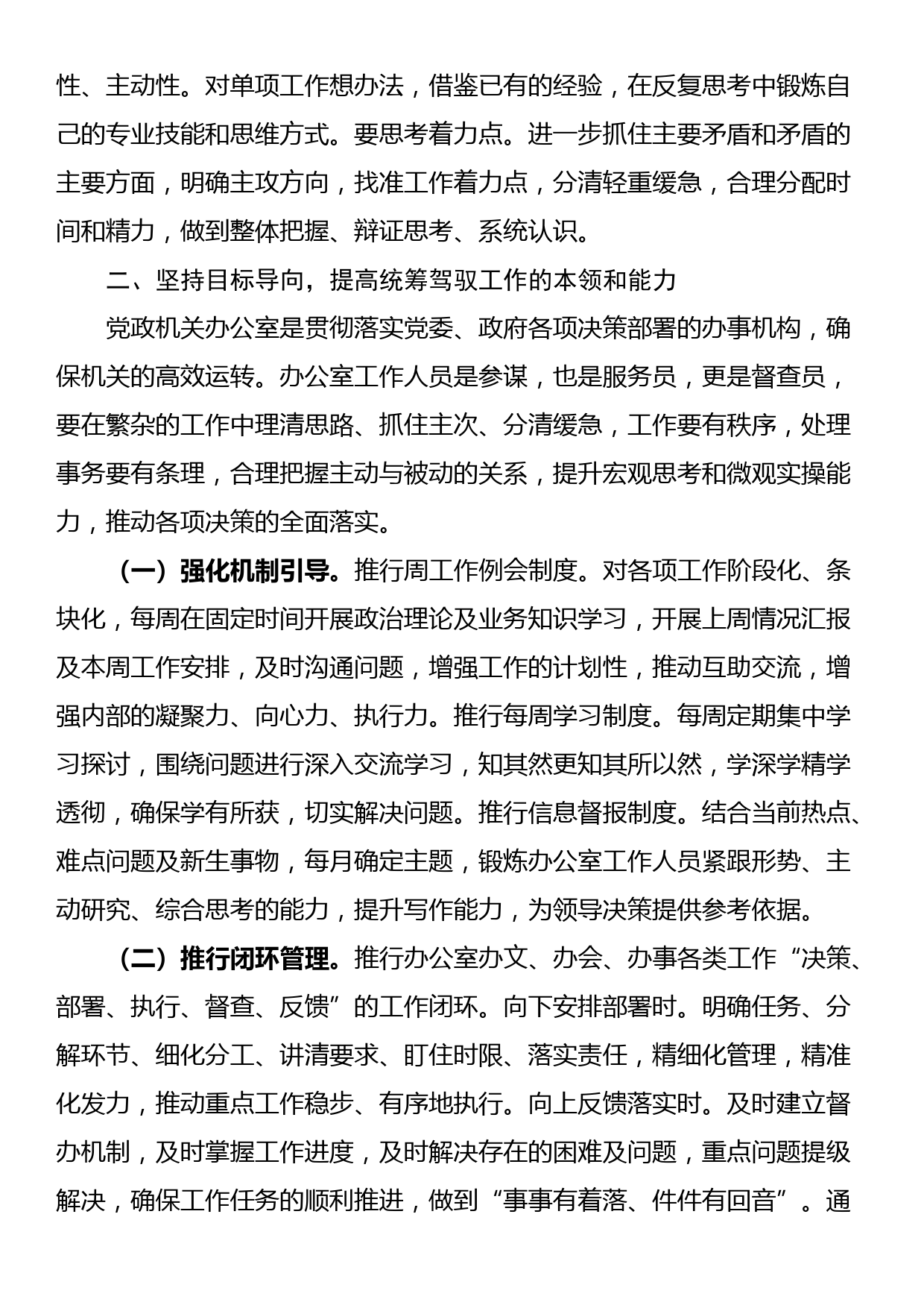 在党政办公室人员能力建设专题推进会上的讲话_第3页