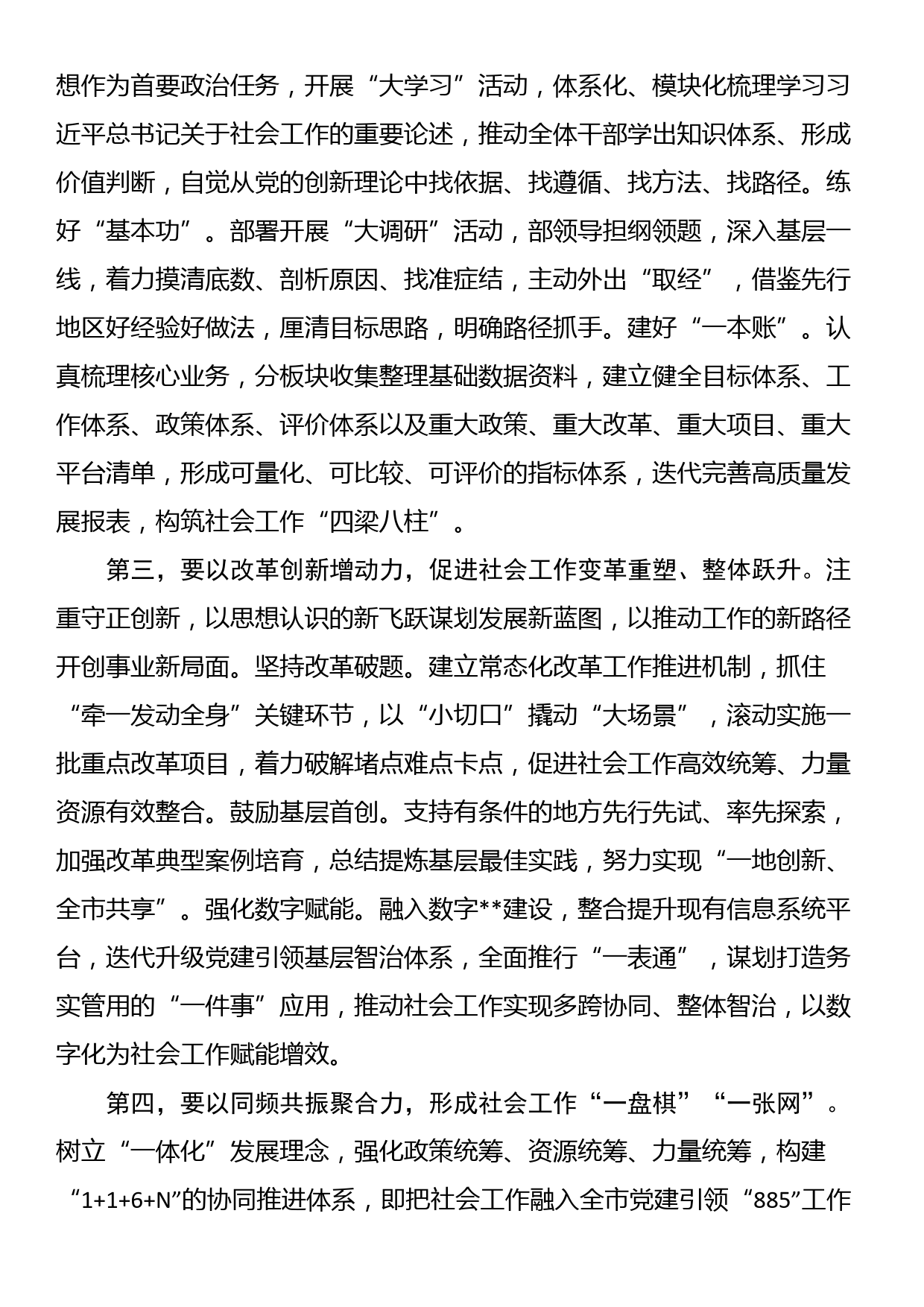 在市委书记与社工部领导班子集体谈话会上的表态发言_第2页