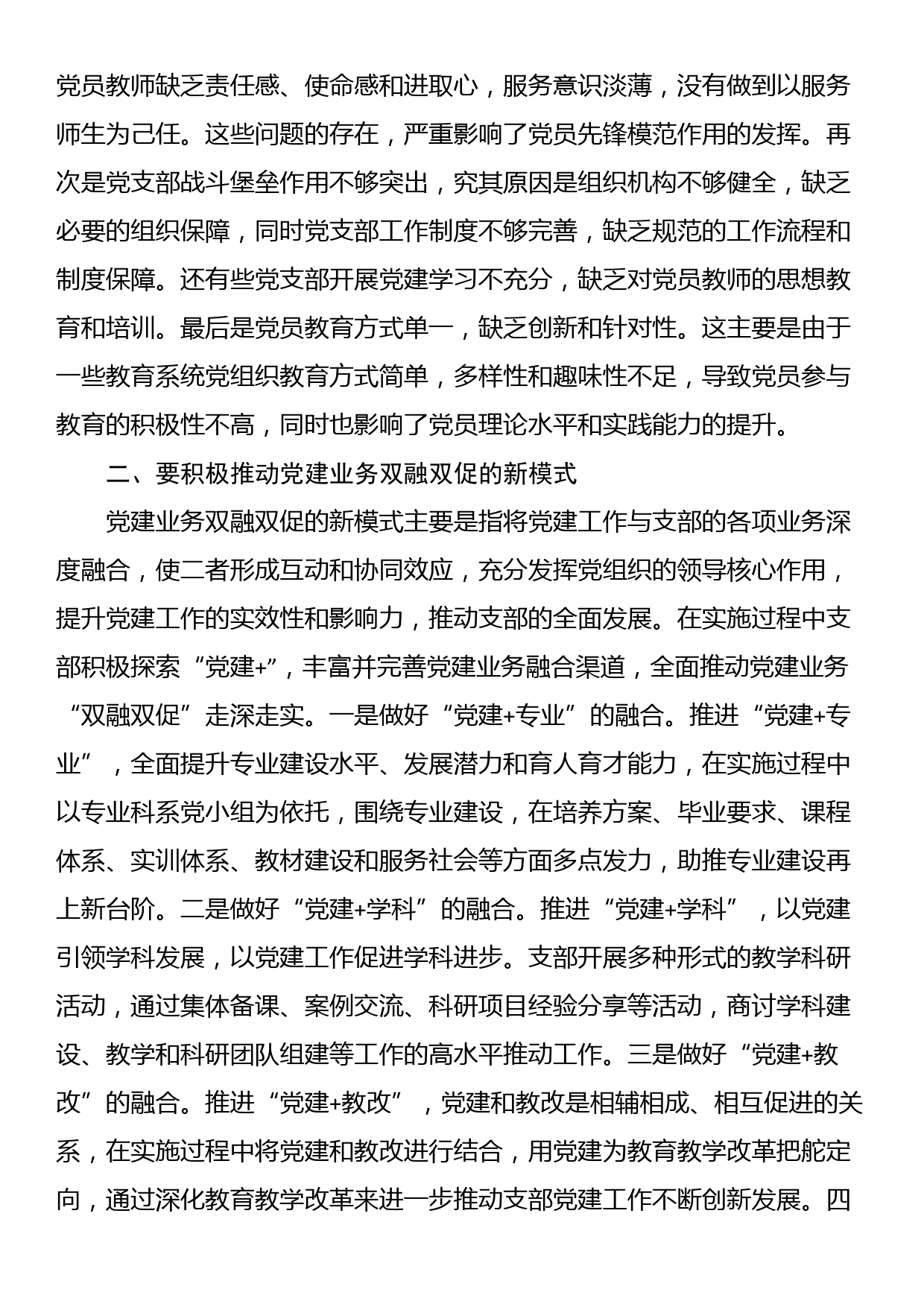 党课：发挥党支部战斗堡垒作用，实现党建业务双融双促_第2页