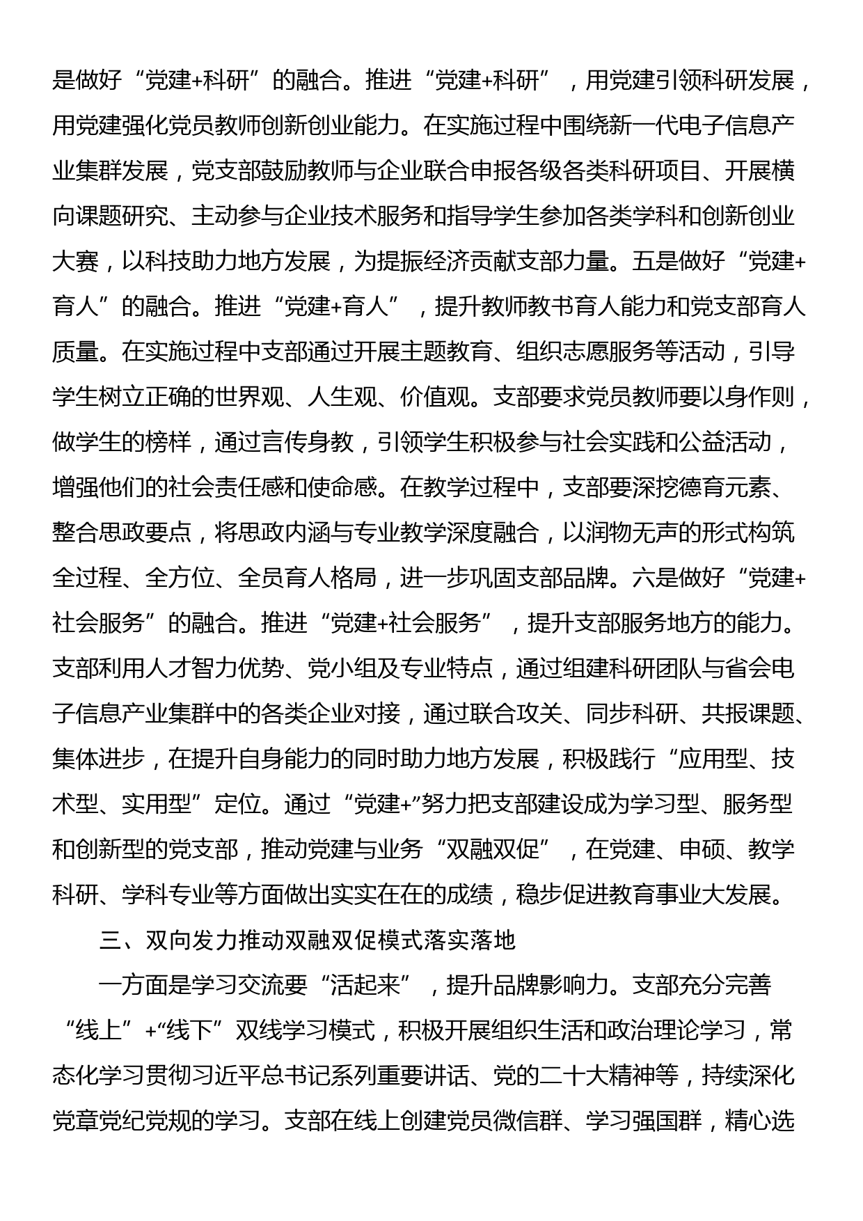 党课：发挥党支部战斗堡垒作用，实现党建业务双融双促_第3页