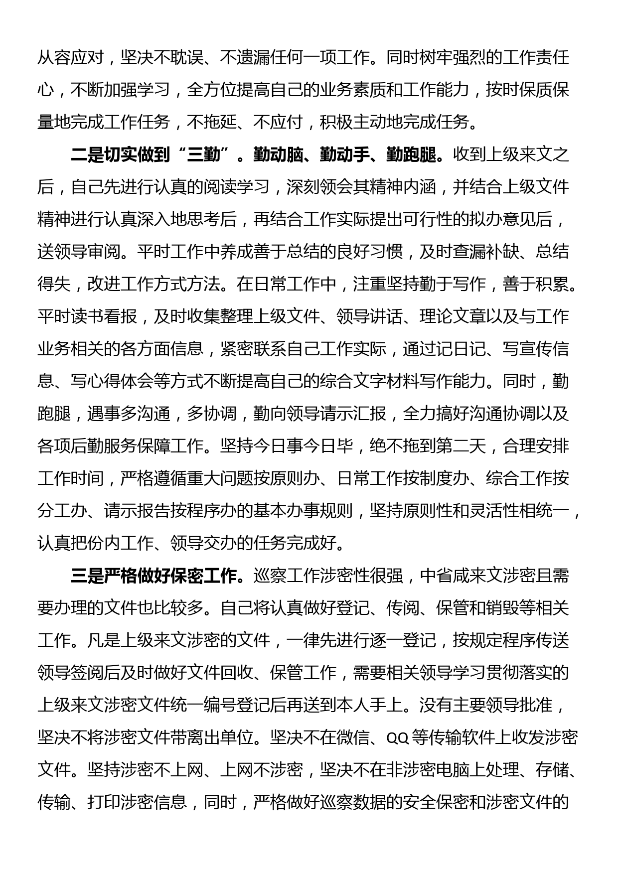 纪检干部集体学习交流发言材料_第2页