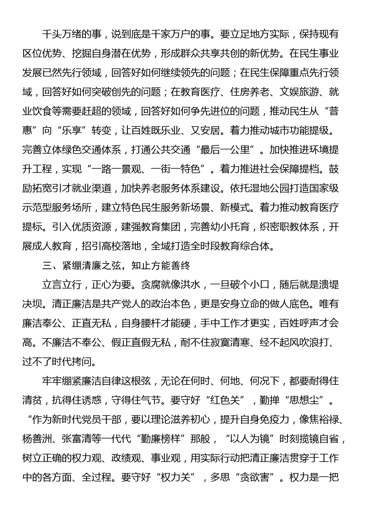 纪律学习读书班心得体会（四个方面）_第2页