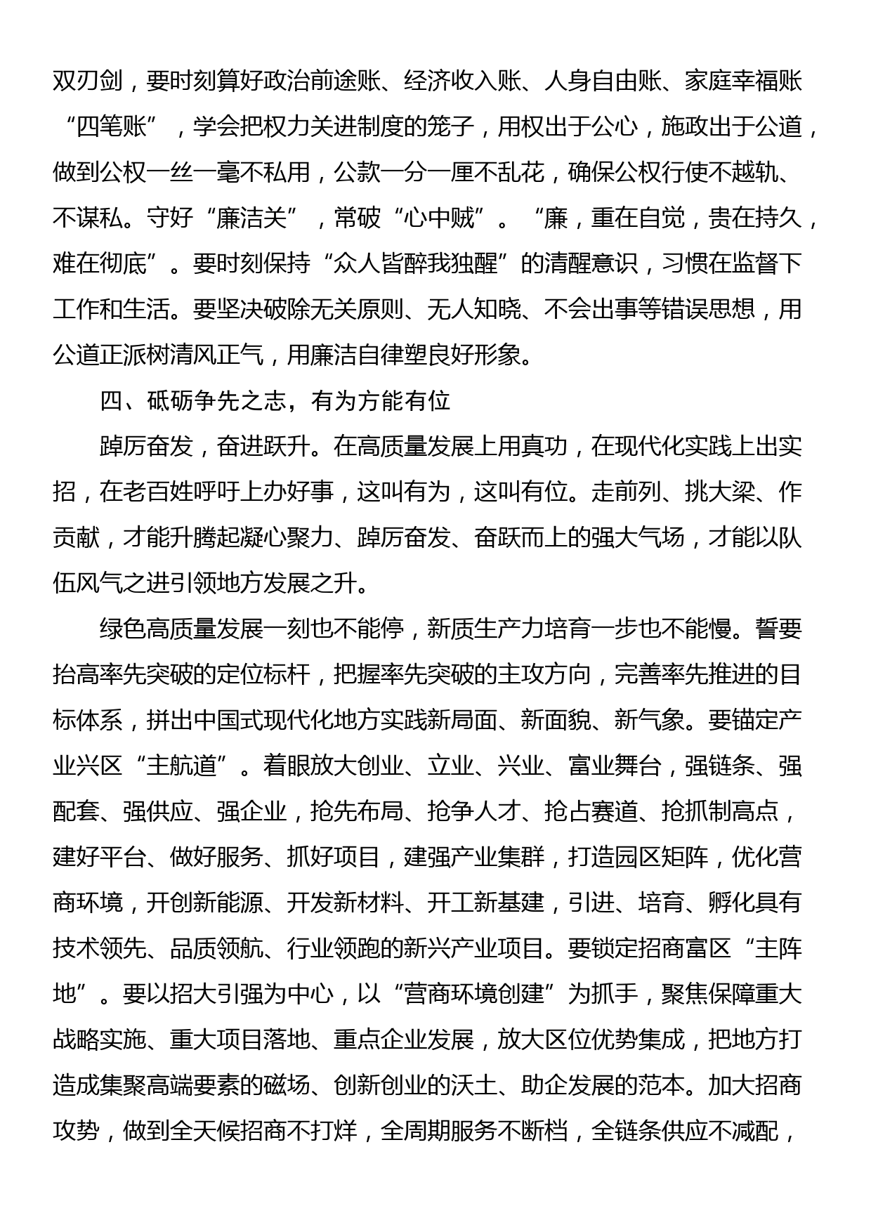 纪律学习读书班心得体会（四个方面）_第3页