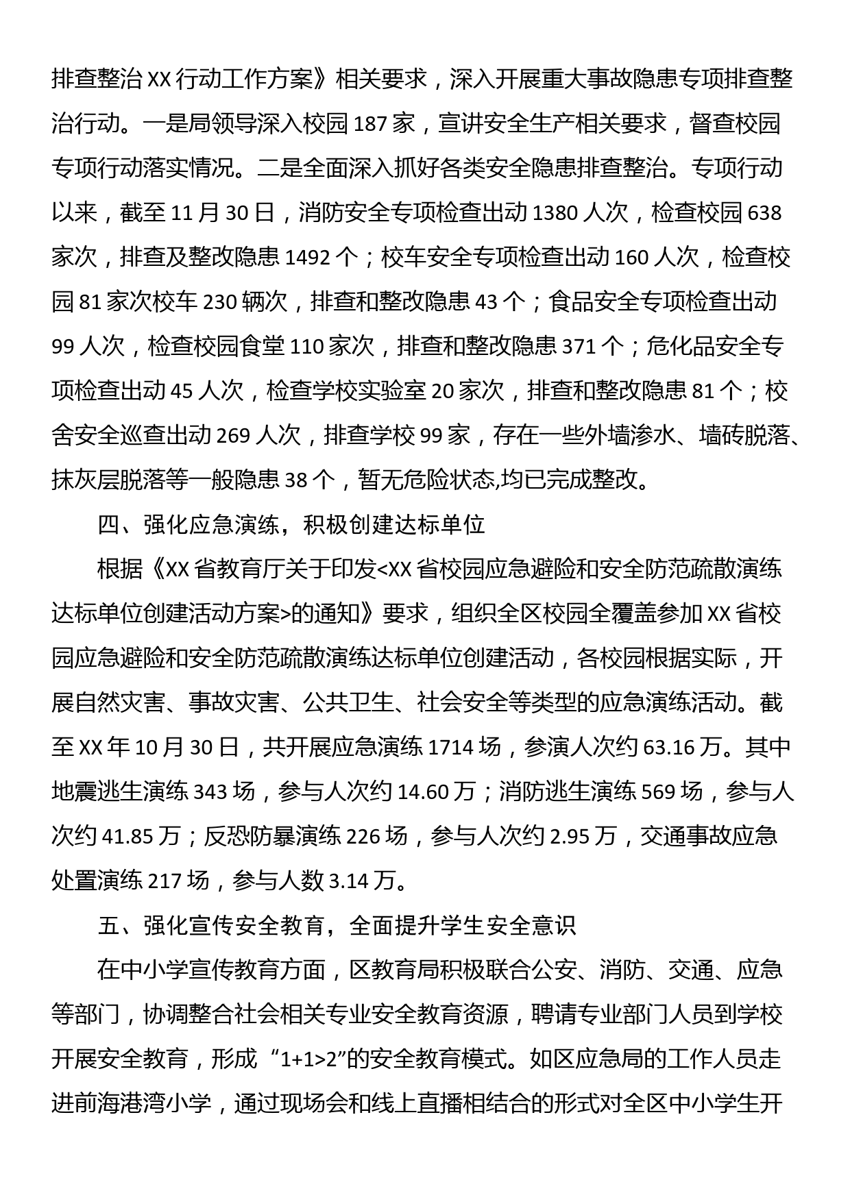 教育部门重大事故隐患专项排查整治总结（2篇）_第2页