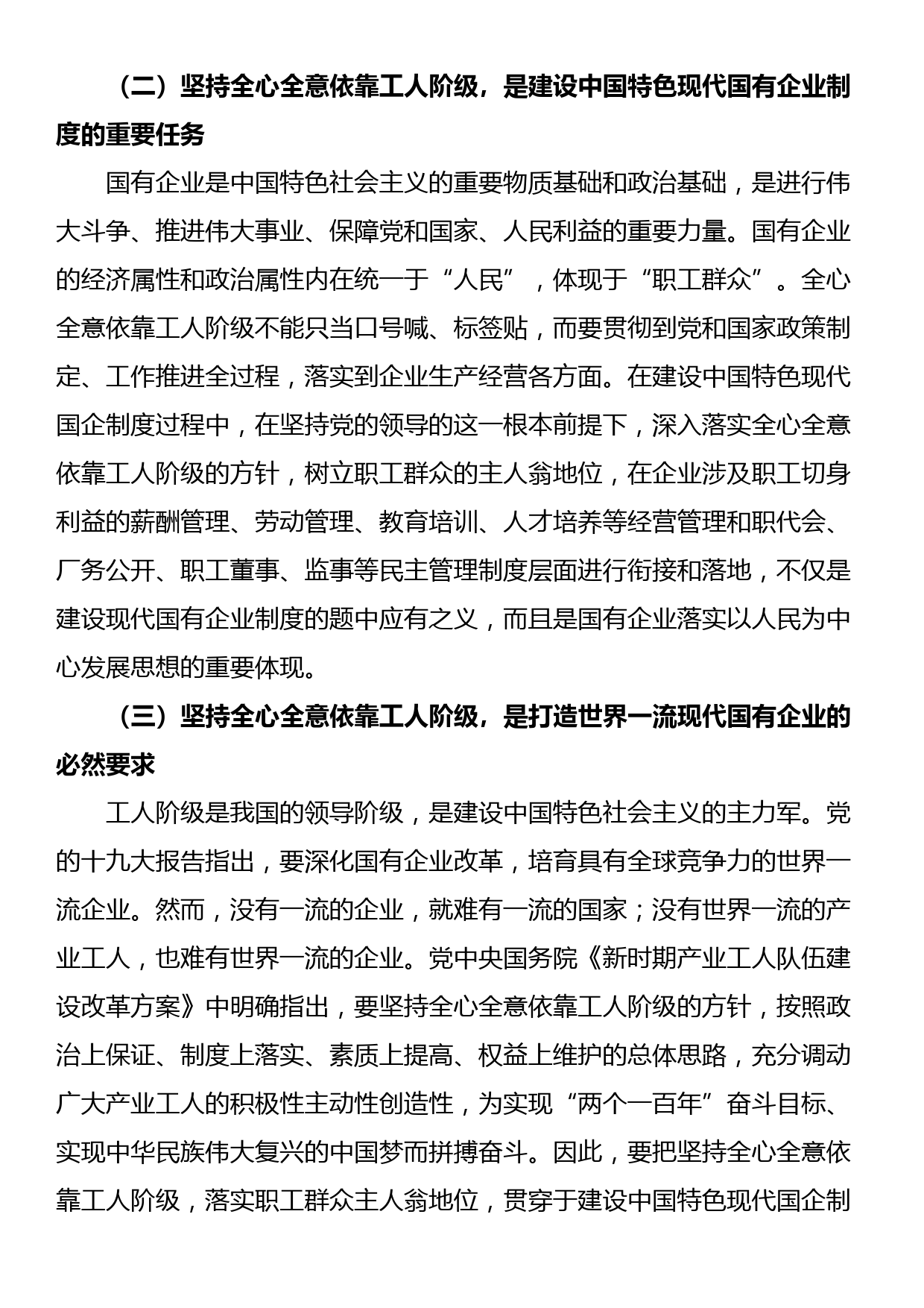 专题党课：全心全意依靠工人阶级振兴国有企业_第2页