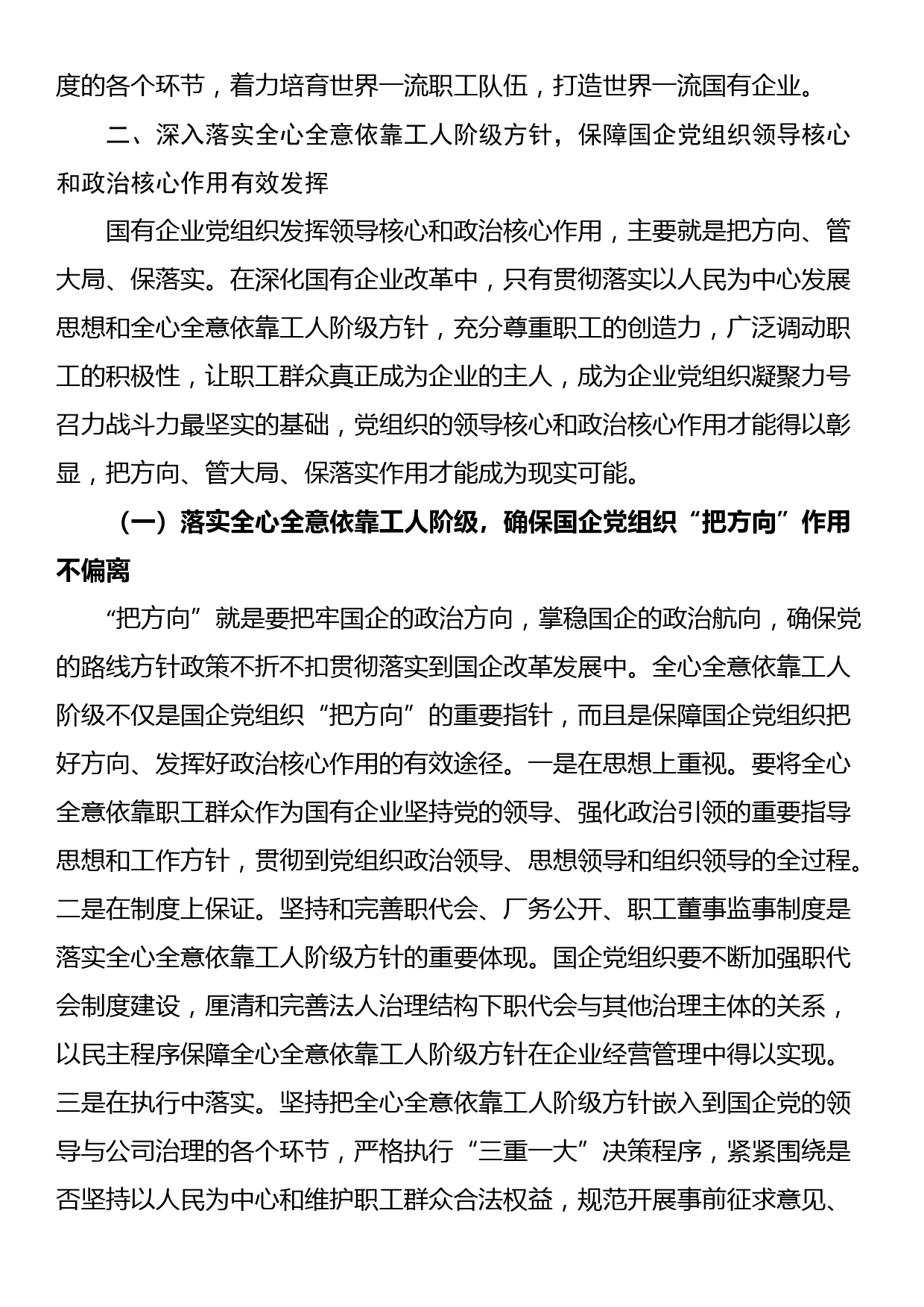 专题党课：全心全意依靠工人阶级振兴国有企业_第3页