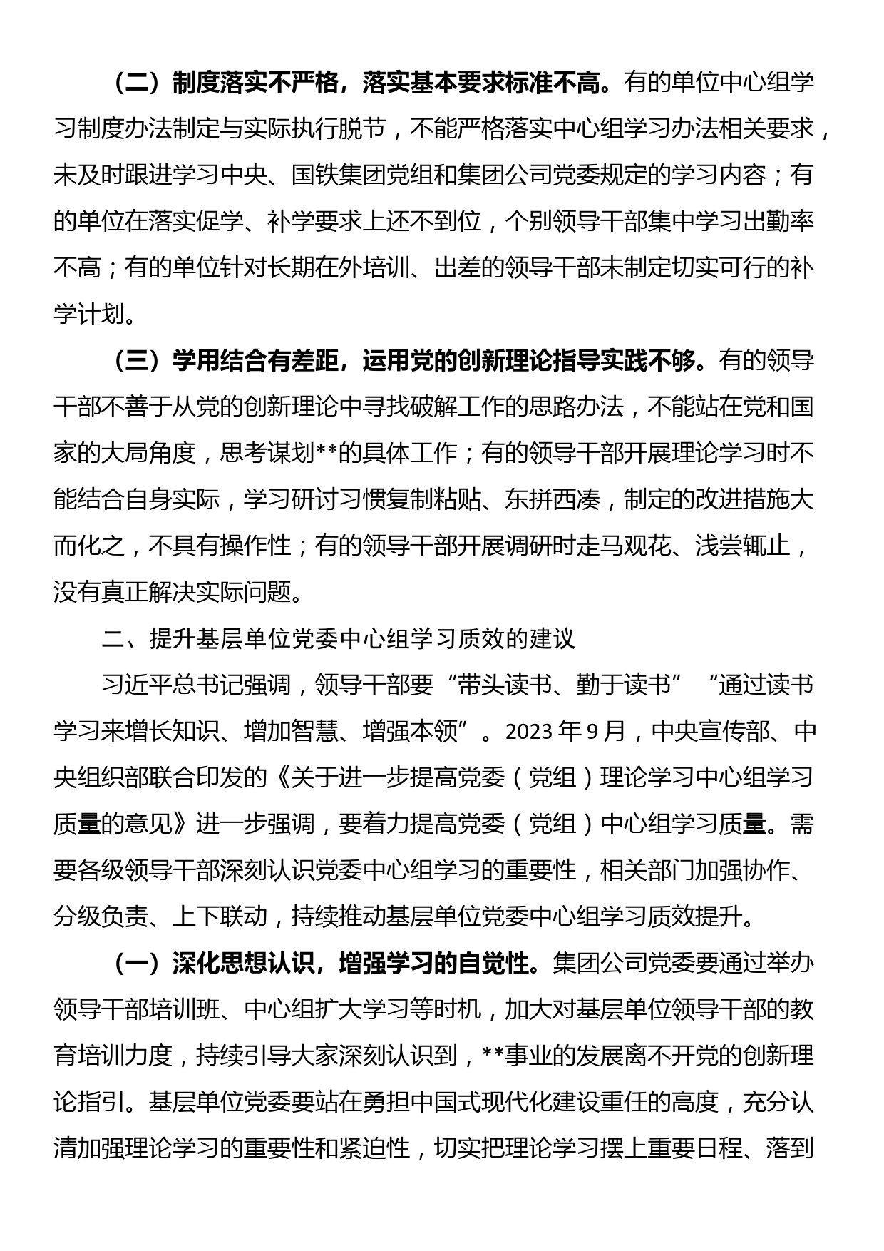 关于国有企业提升基层单位党委中心组学习质效的思考与建议_第2页