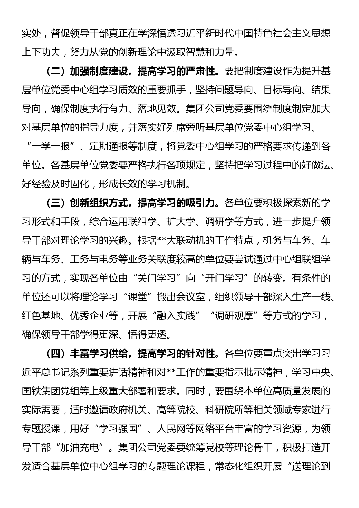 关于国有企业提升基层单位党委中心组学习质效的思考与建议_第3页