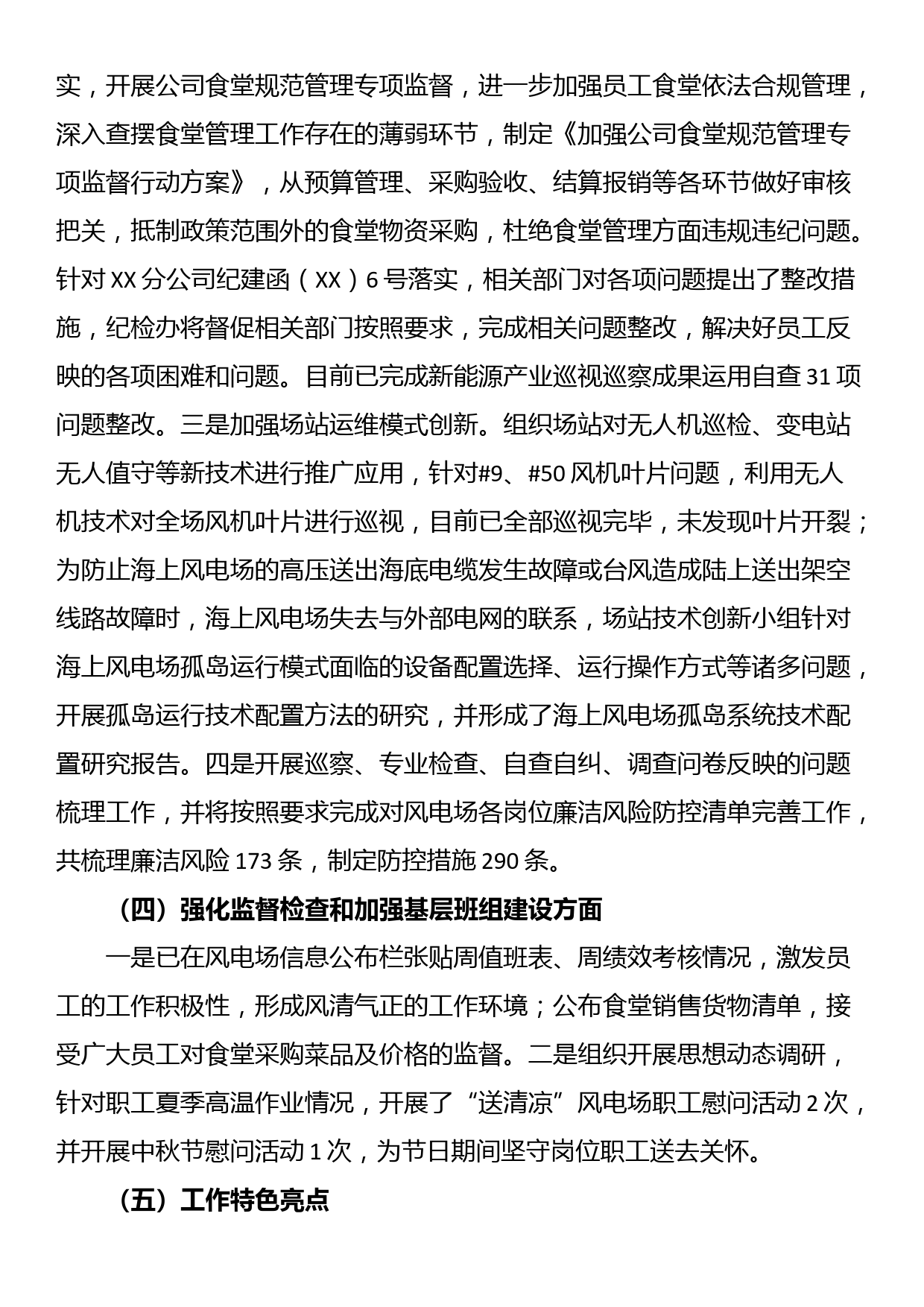 国有企业全面从严治党向基层延伸工作推进情况汇报_第3页