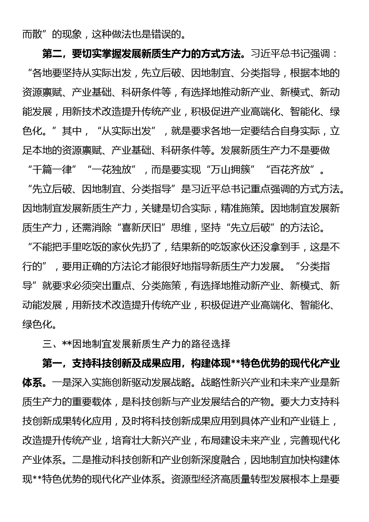 在县处级干部主体班新质生产力专题研讨会上的交流发言_第3页