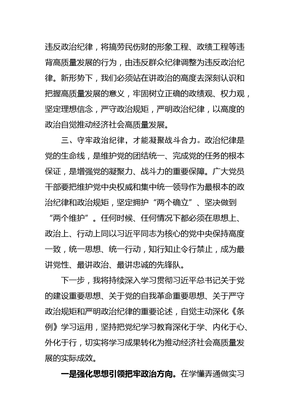 市长在党纪学习教育理论学习中心组学习会议上的汇报_第2页