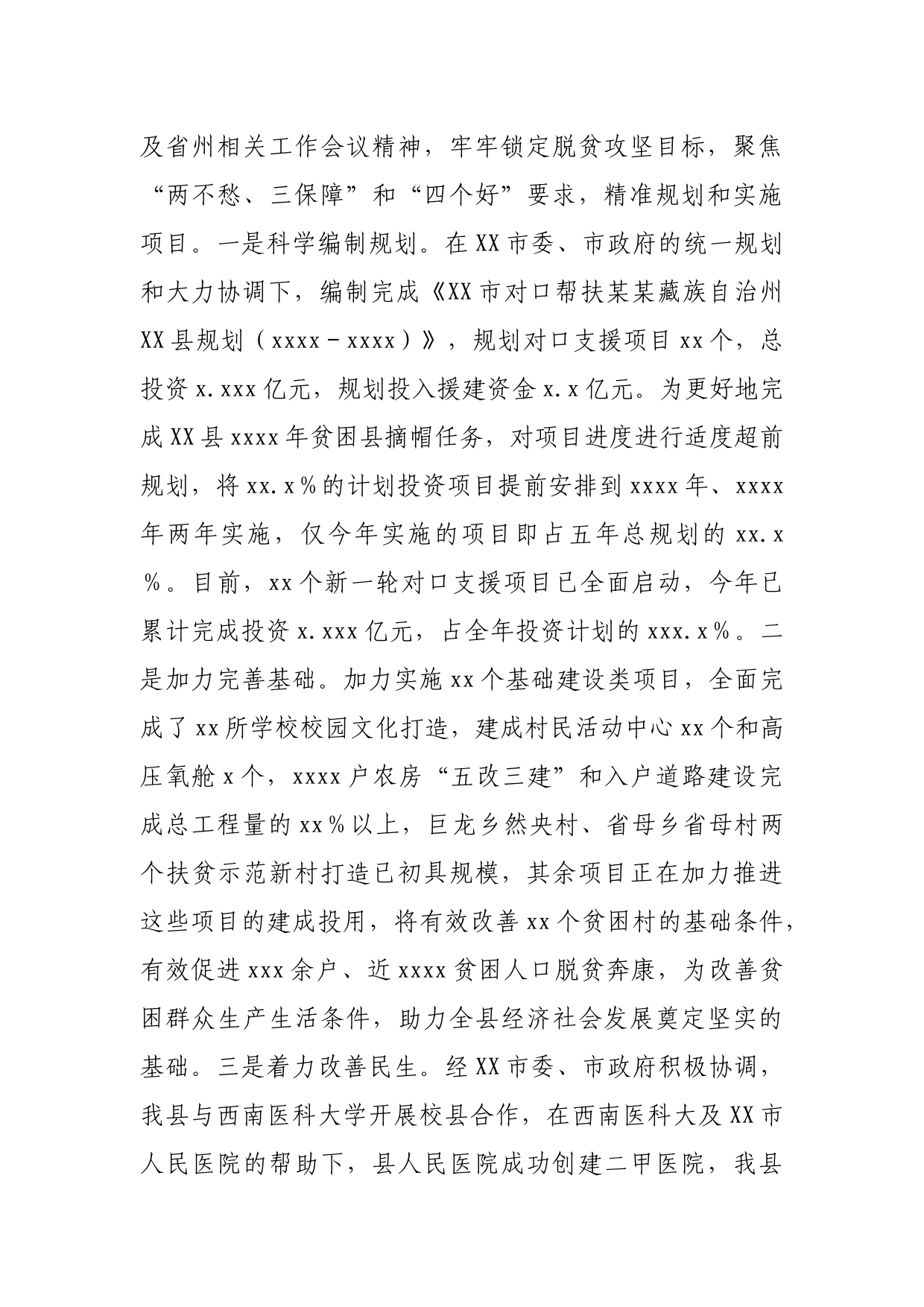 在对口帮扶工作会上的汇报发言_第2页