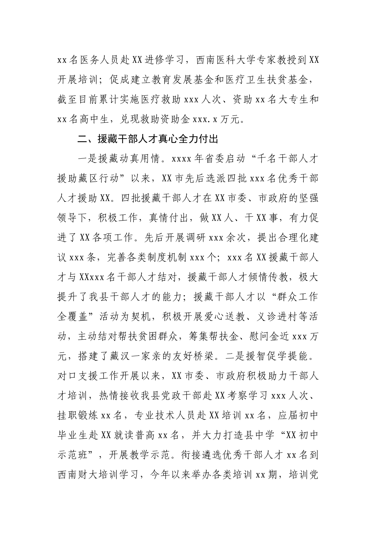 在对口帮扶工作会上的汇报发言_第3页