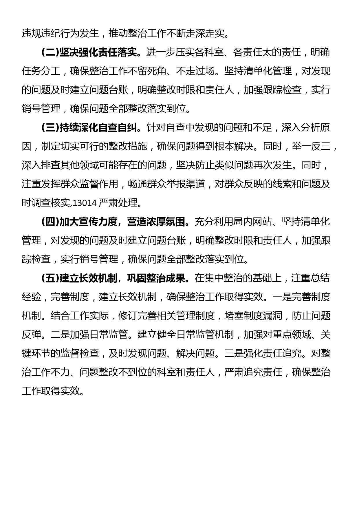 关于群众身边不正之风和腐败问题整治工作自查情况的报告_第3页