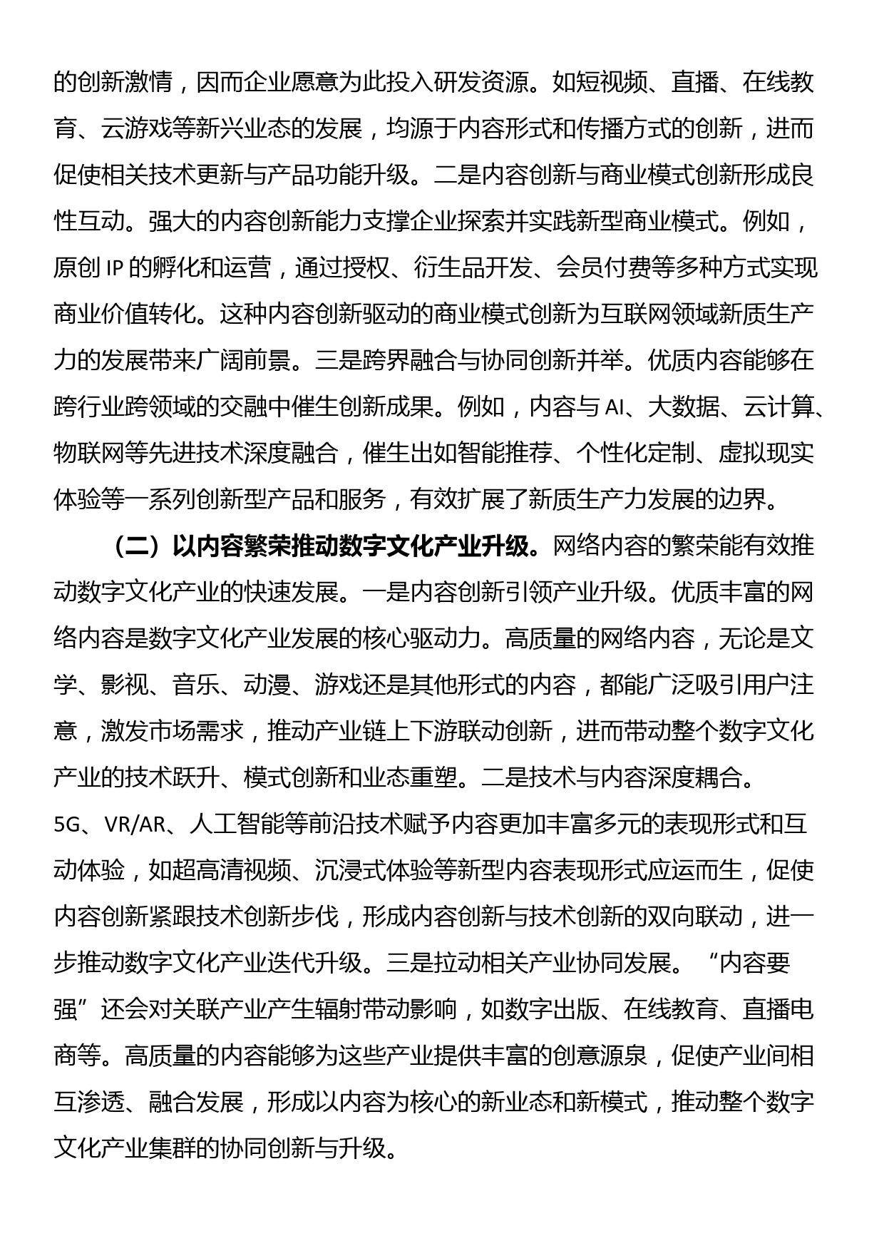 讲稿：坚持“五个要强” 建设网络强国 催生高质量发展新动能_第3页