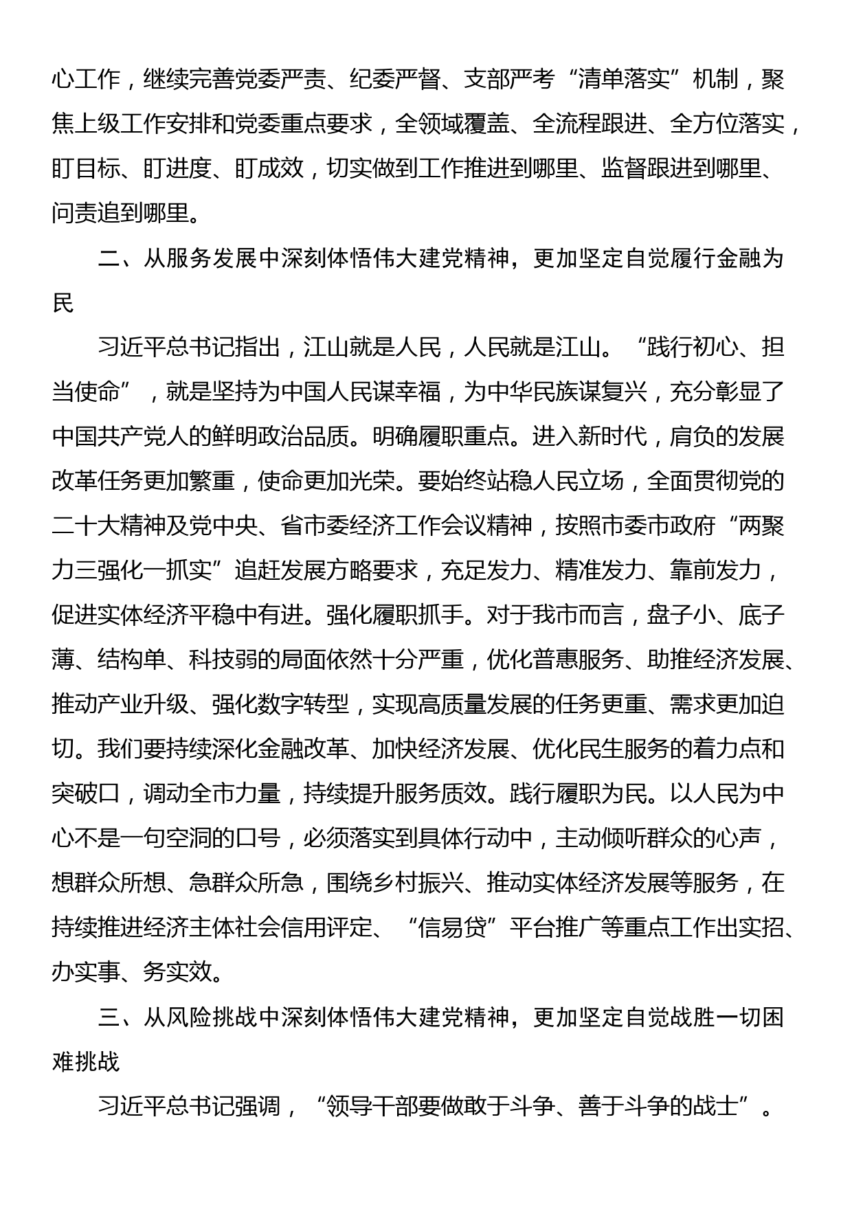 讲稿：凝聚奋进力量 践行为民宗旨 在履职尽责中弘扬伟大建党精神_第2页