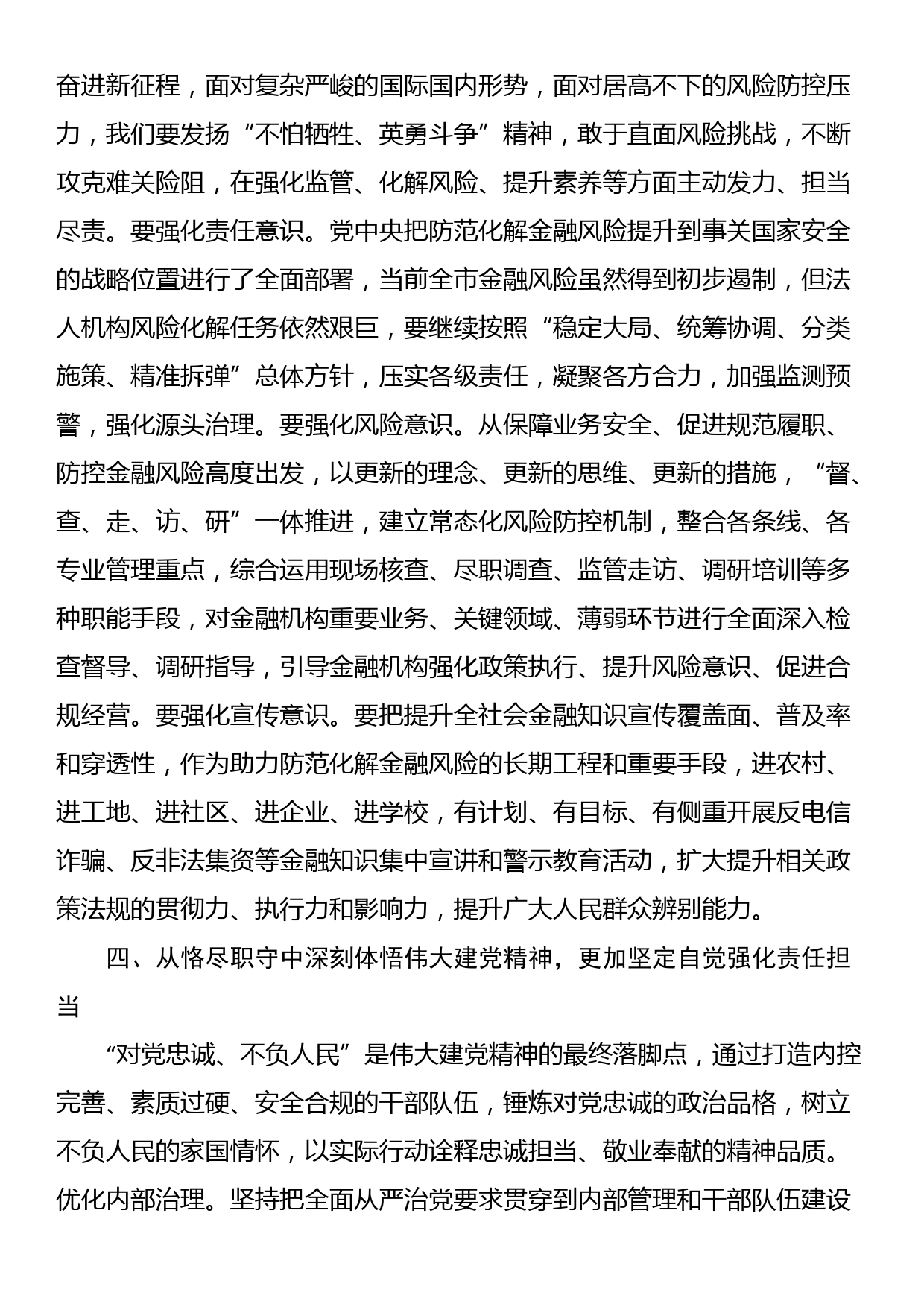 讲稿：凝聚奋进力量 践行为民宗旨 在履职尽责中弘扬伟大建党精神_第3页