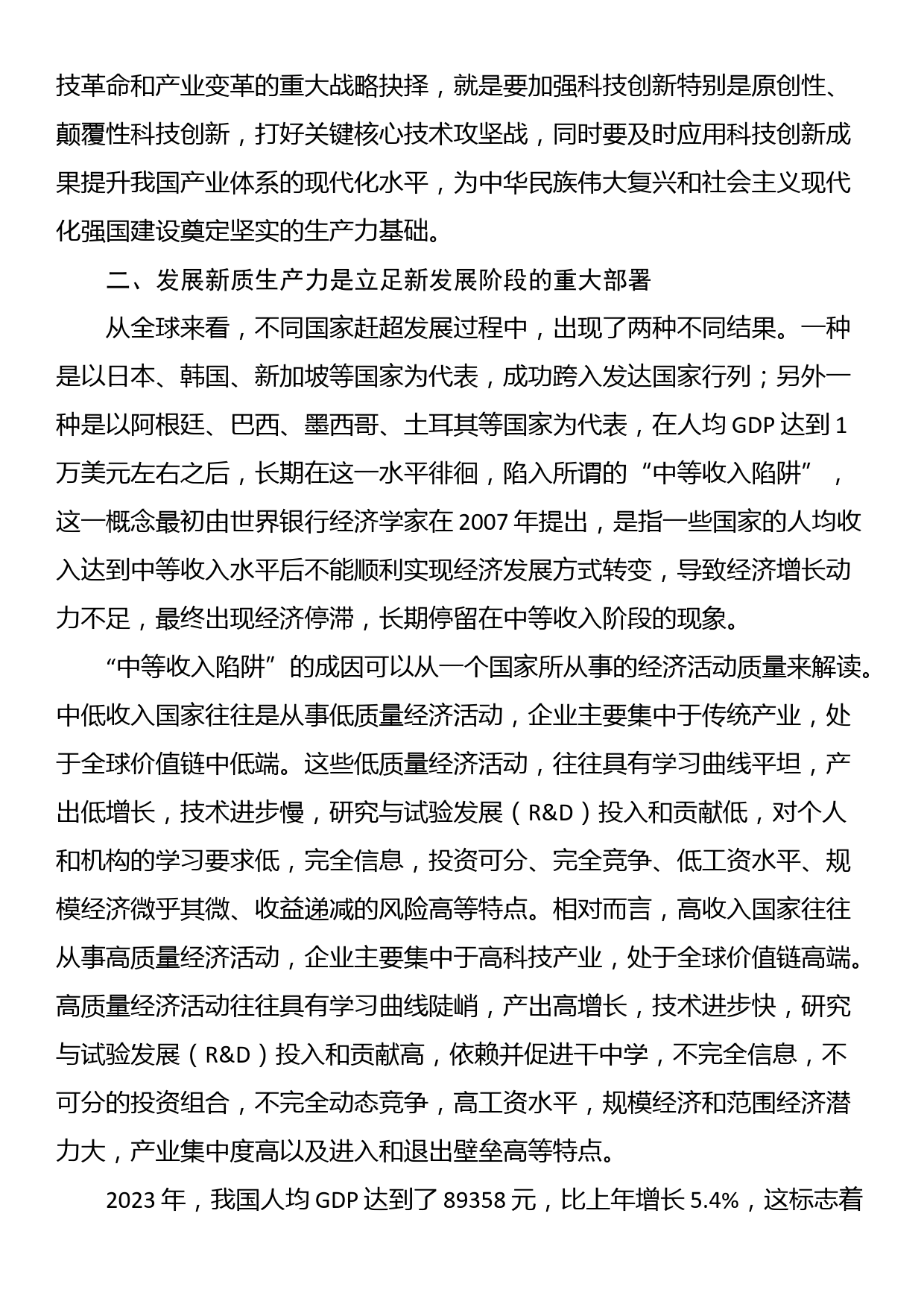 讲稿：深刻认识发展新质生产力的重大意义_第2页