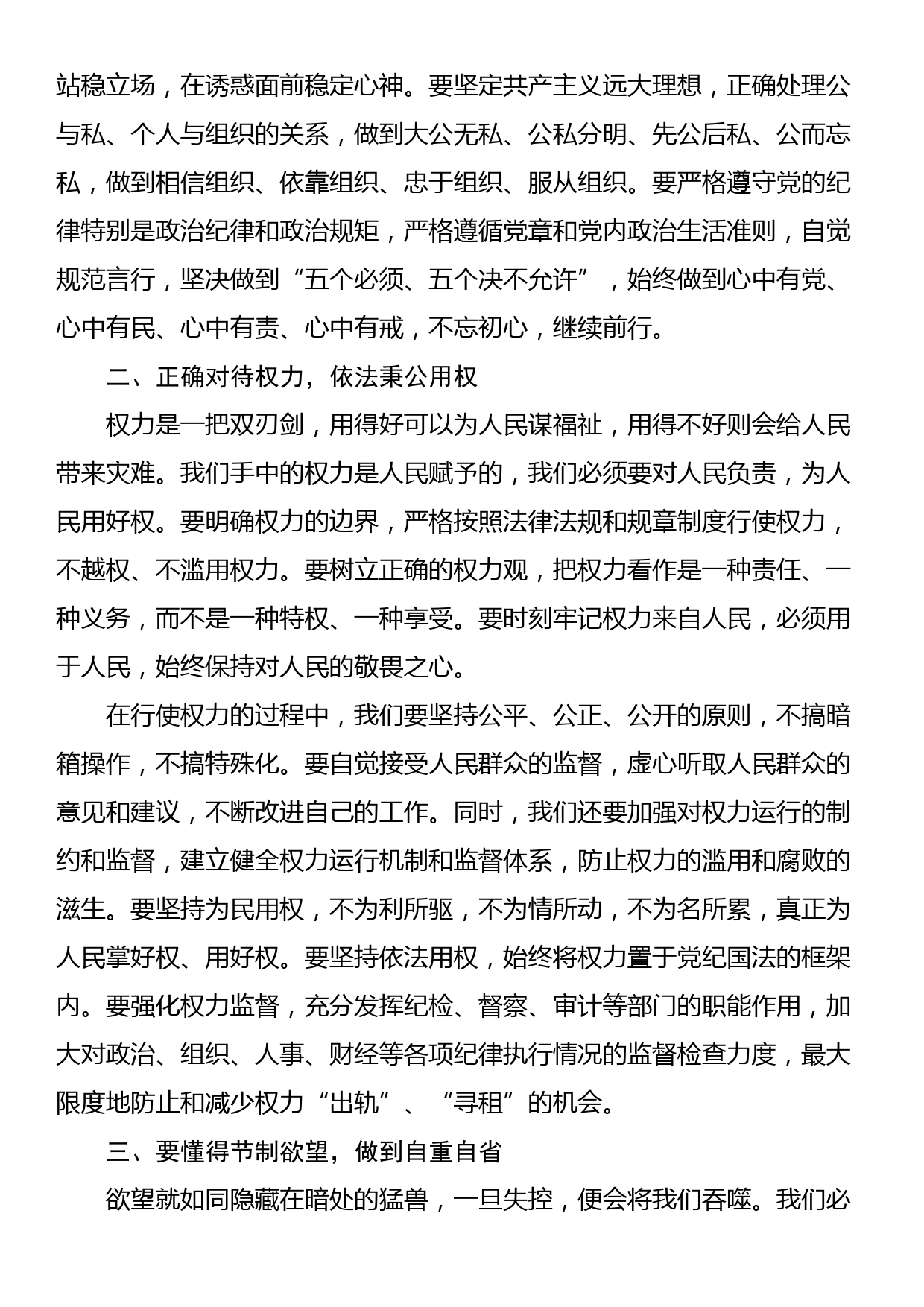 局党组书记在局警示教育大会上的讲话_第2页