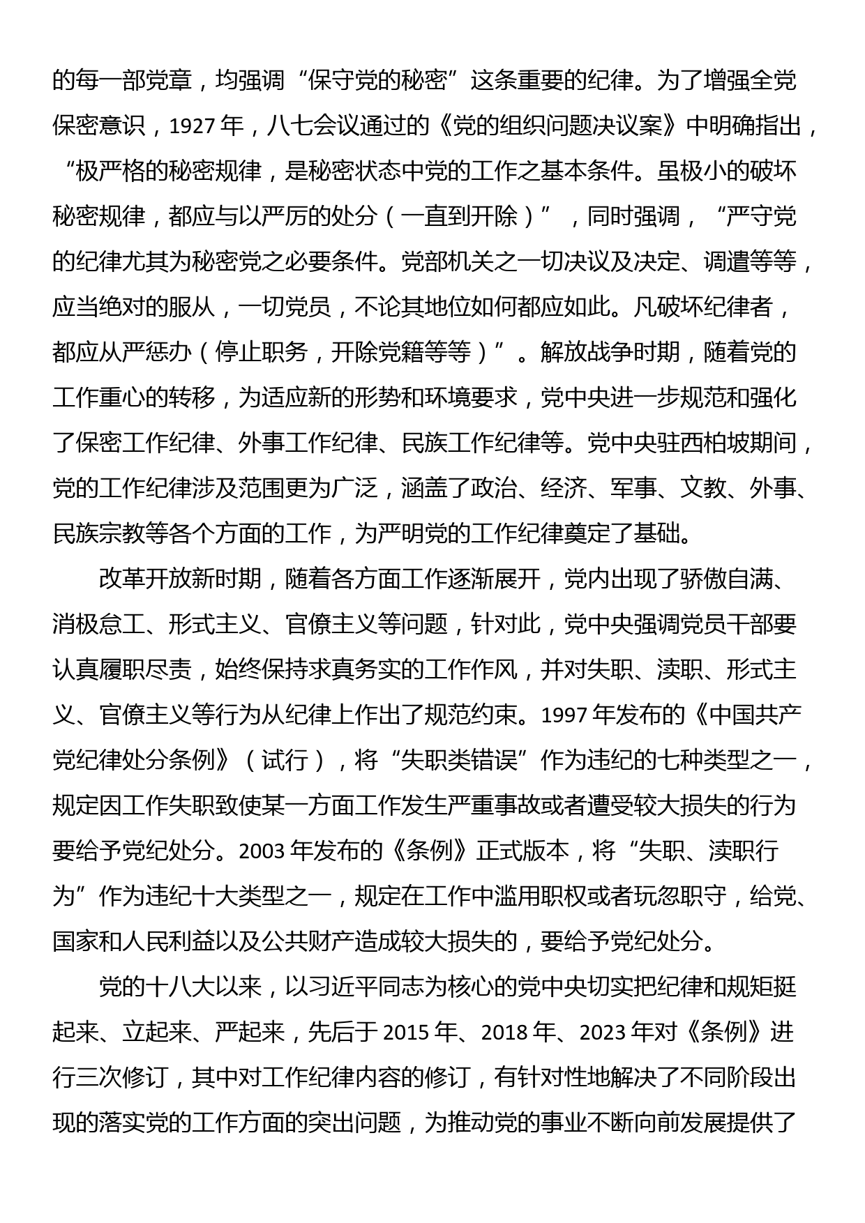 廉政党课：严守工作纪律 履职尽责善作为_第2页