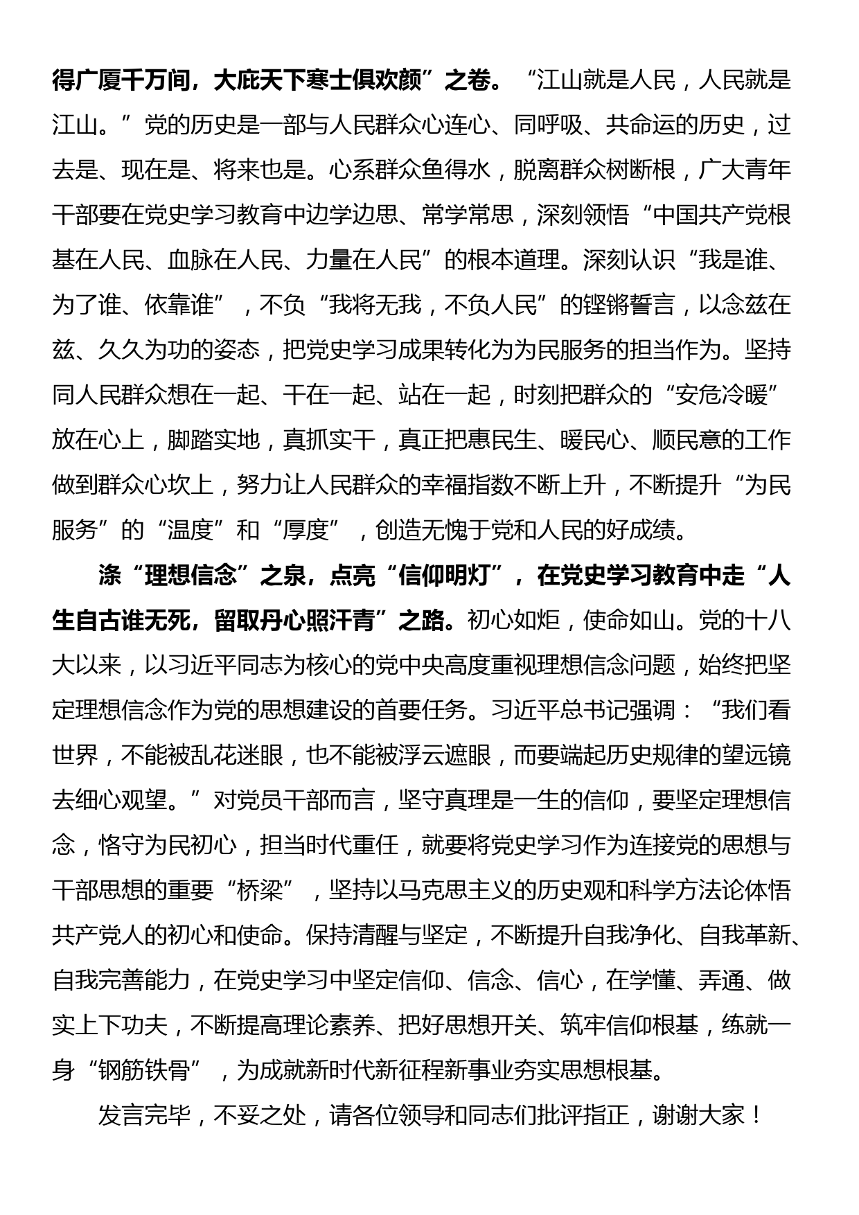 青年干部在党支部专题学习《党史学习教育工作条例》时的研讨交流材料_第2页