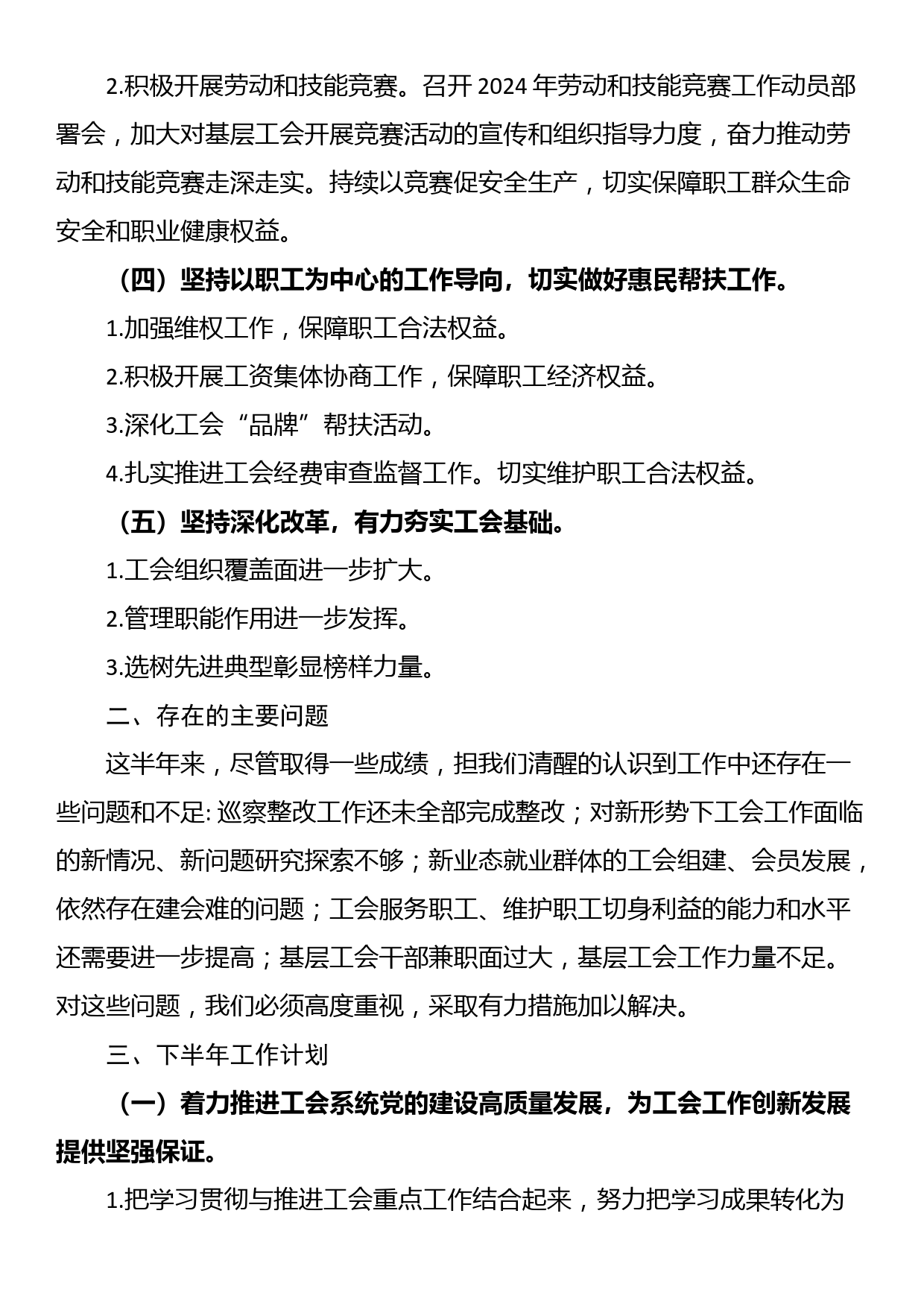 区总工会上半年工作总结及下半年工作计划_第2页