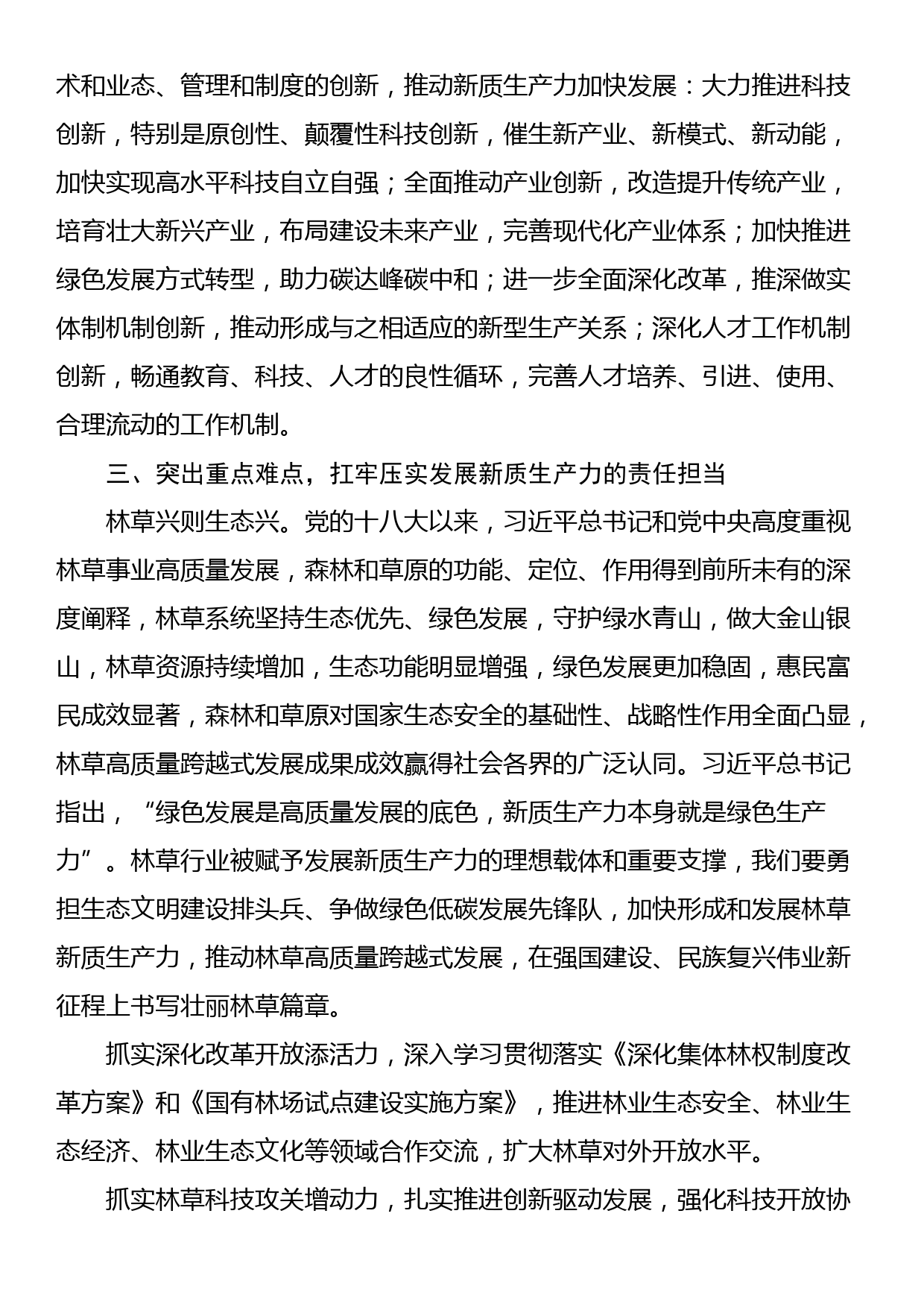 学习贯彻习近平总书记重要文章《发展新质生产力是推动高质量发展的内在要求和重要着力点》心得体会_第3页