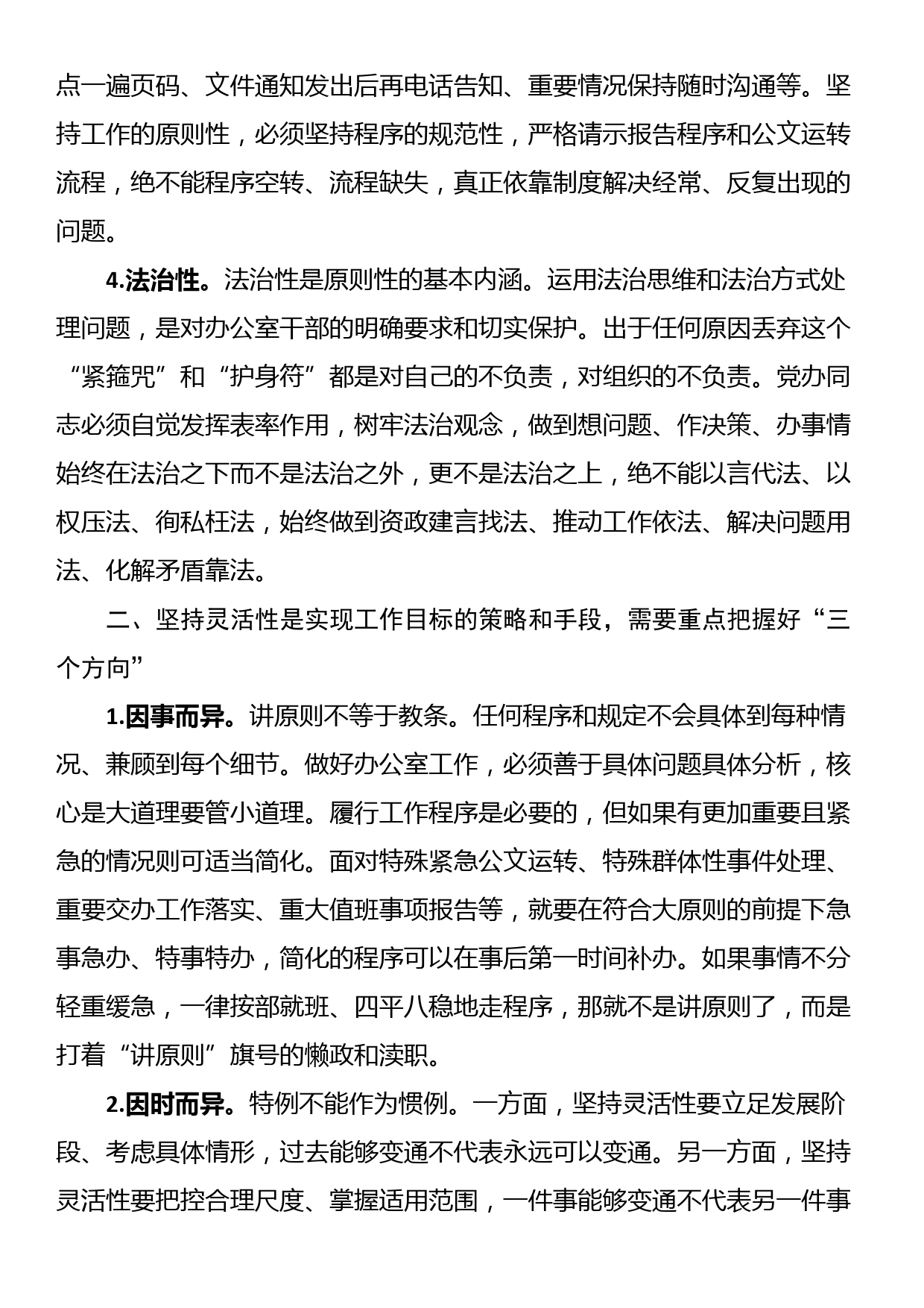 在全市党政办公室办公室工作座谈会上的交流发言_第2页