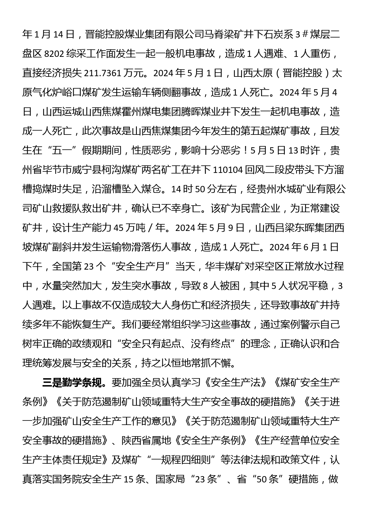 公司纪委书记在2024年安全生产月主题研讨交流会上发言材料_第2页