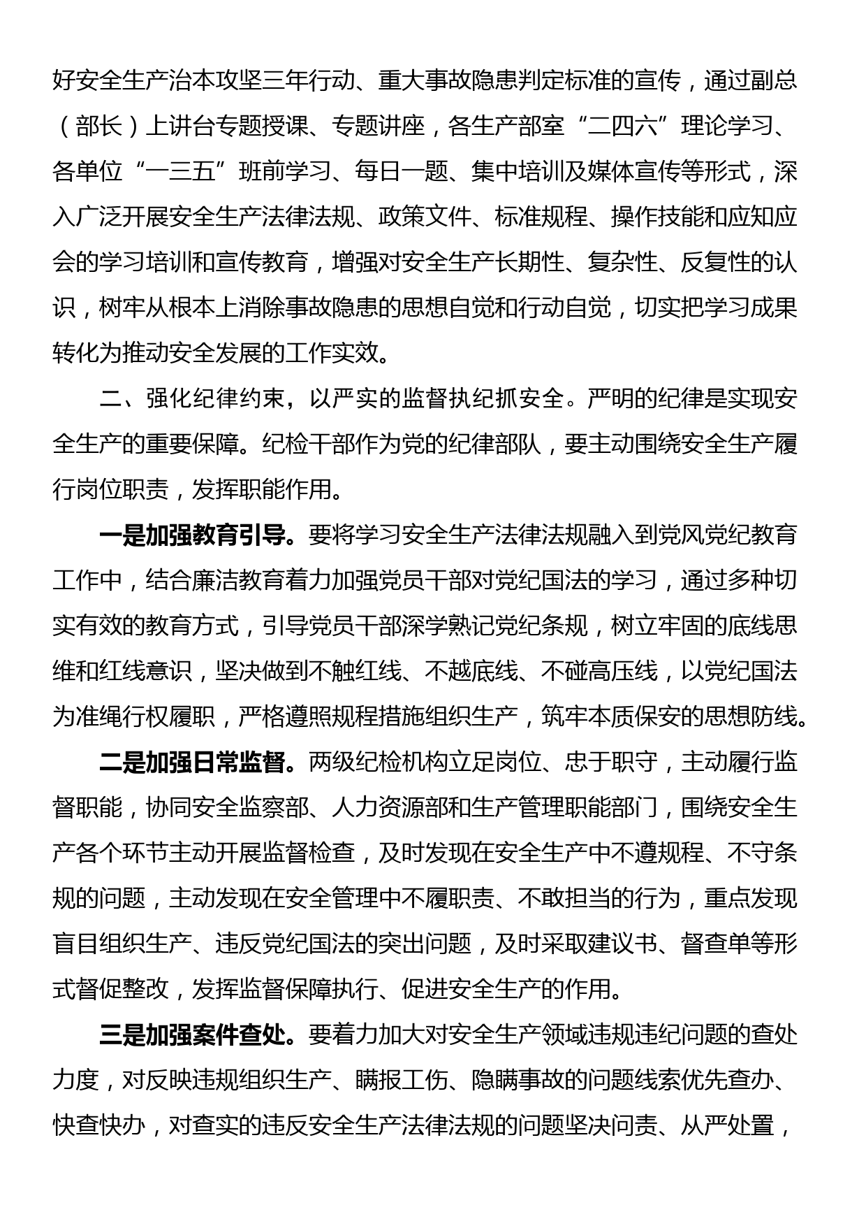 公司纪委书记在2024年安全生产月主题研讨交流会上发言材料_第3页