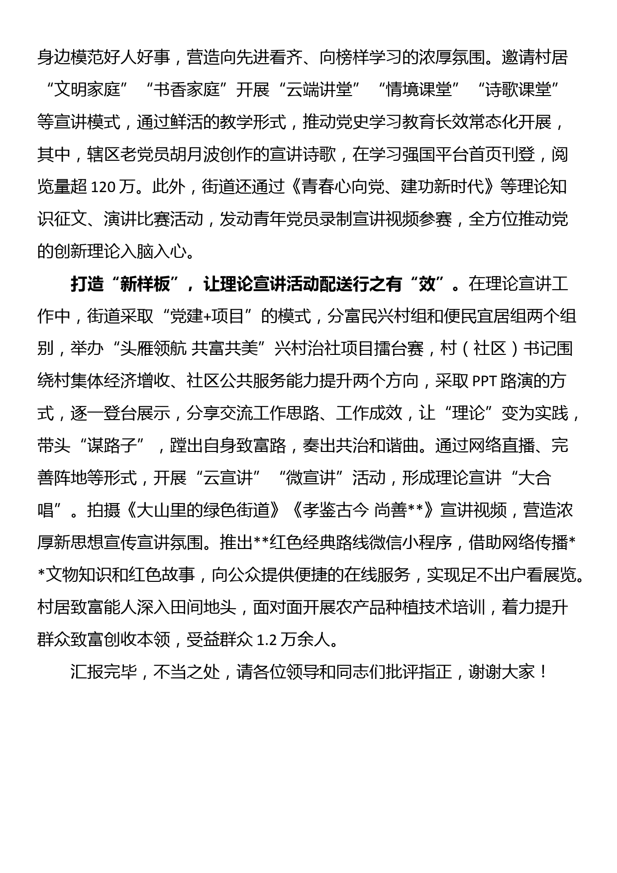 在全区基层理论宣讲工作推进会上的典型发言_第2页