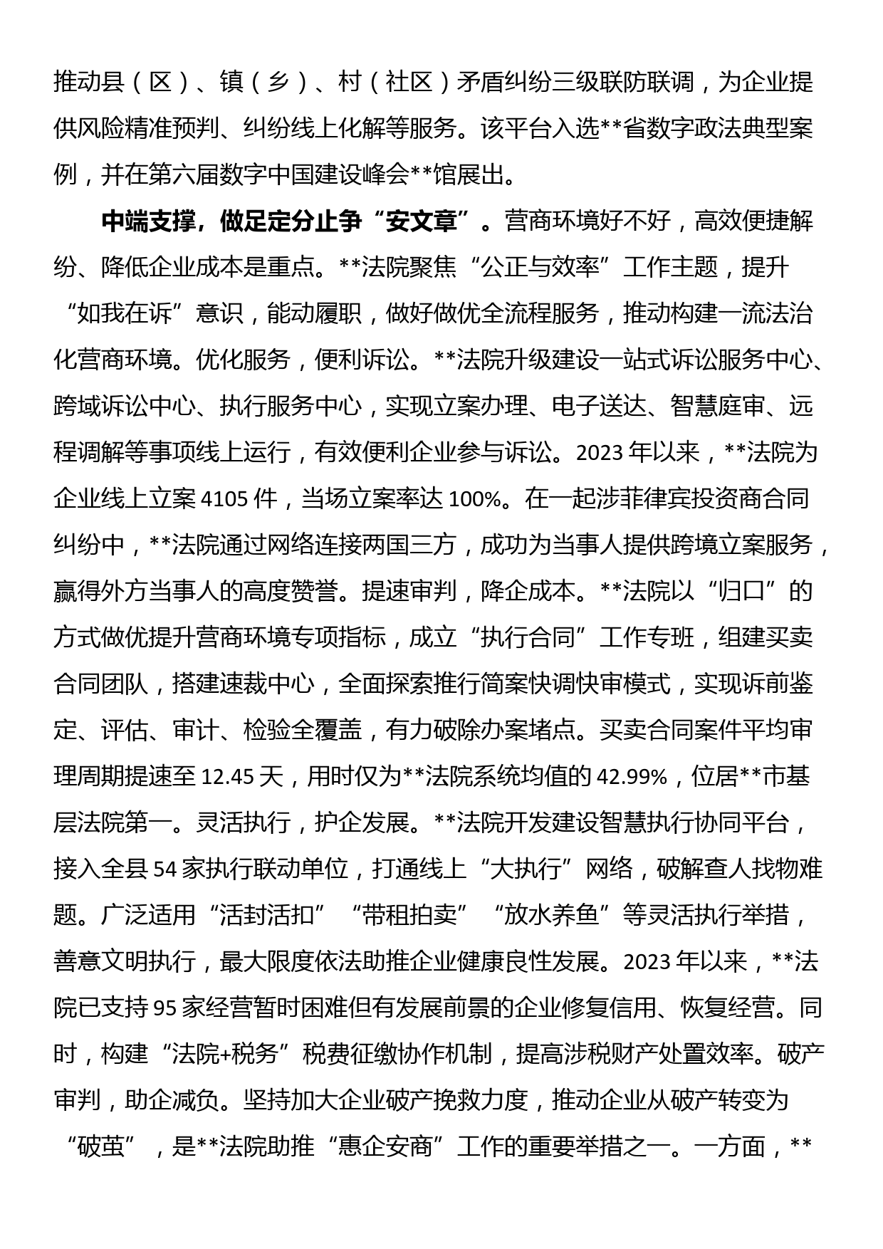 在全县法治化营商环境建设工作推进会上的交流发言_第2页