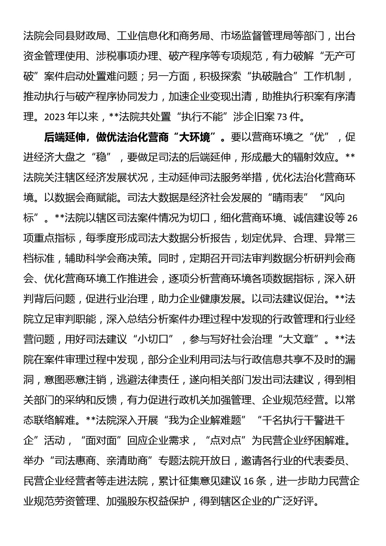 在全县法治化营商环境建设工作推进会上的交流发言_第3页