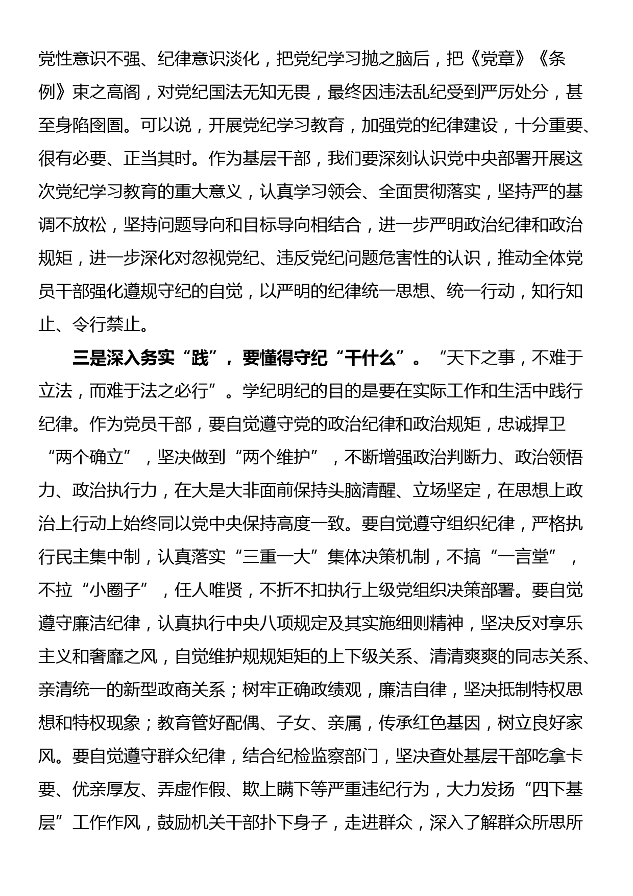 在全区党纪学习教育读书班上的交流发言_第2页