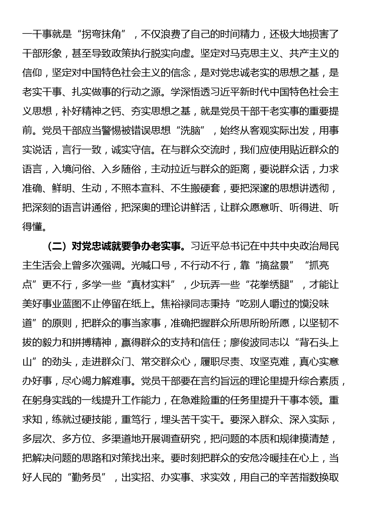 6月份廉政党课：学规矩、明规矩、讲规矩，增强拒腐防变的能力，筑牢思想防线_第2页