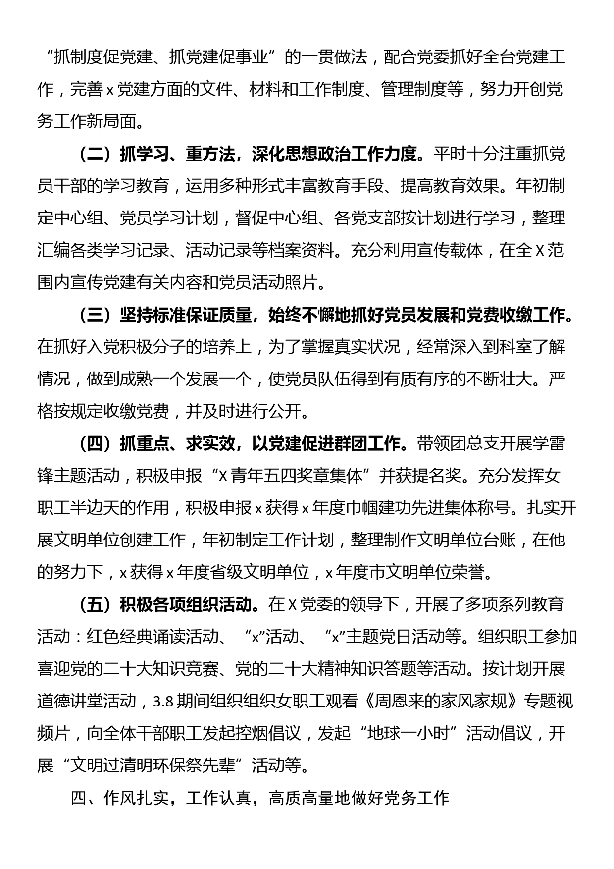 2024年优秀党务工作者先进事迹材料_第2页