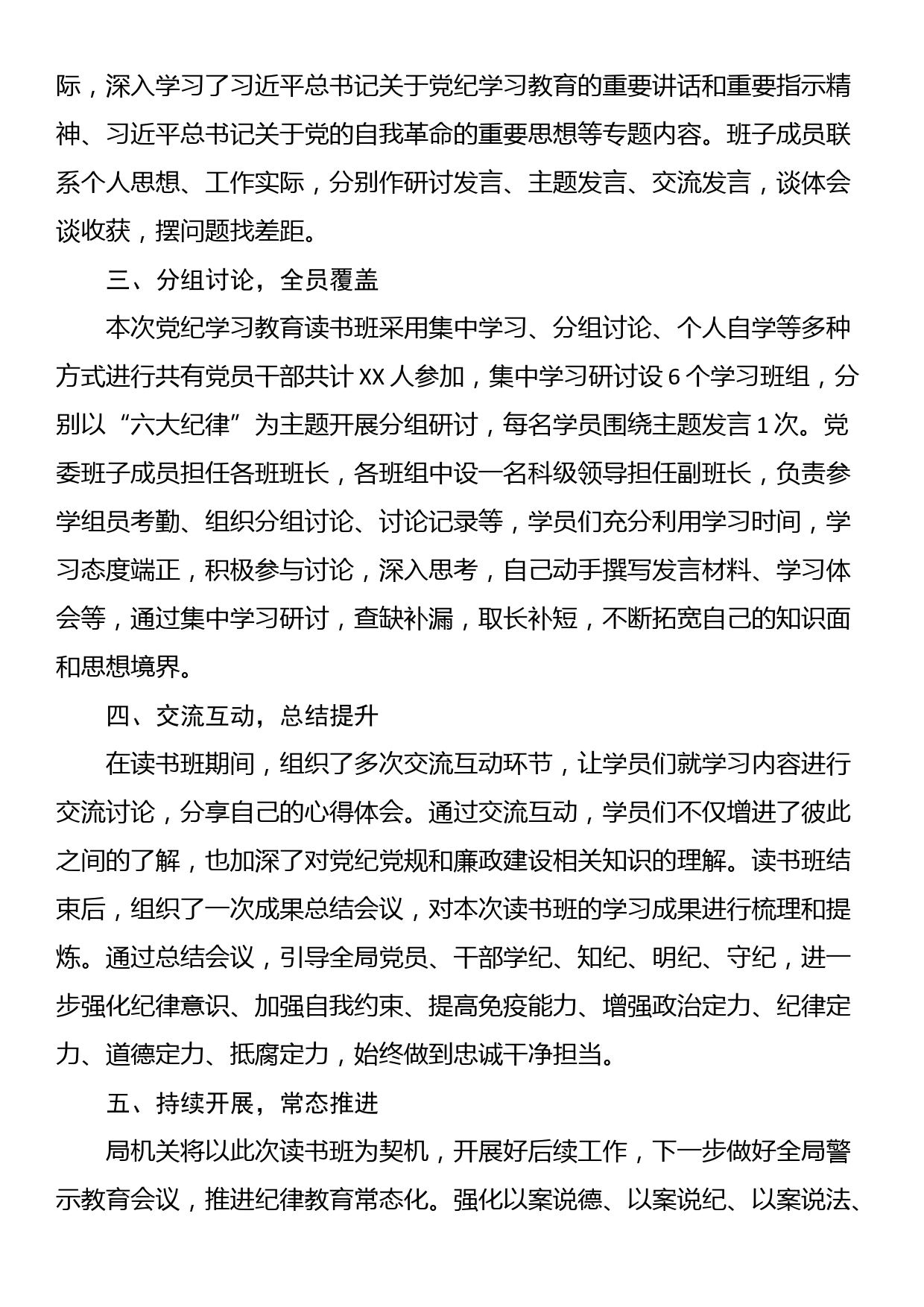 2024年学习教育读书班开展情况汇报_第2页