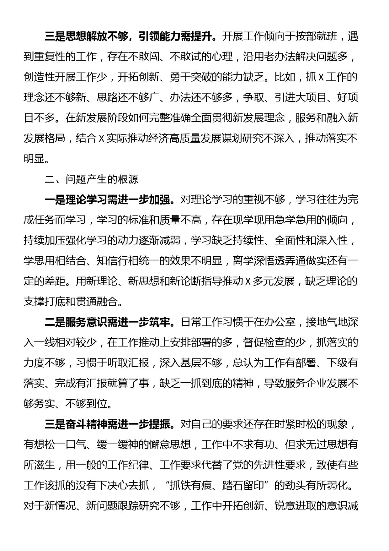 干部进修班培训学习党性分析材料_第2页