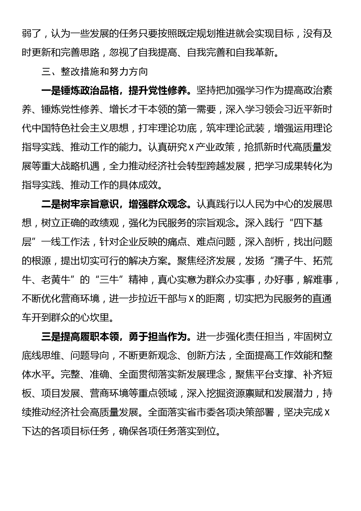 干部进修班培训学习党性分析材料_第3页