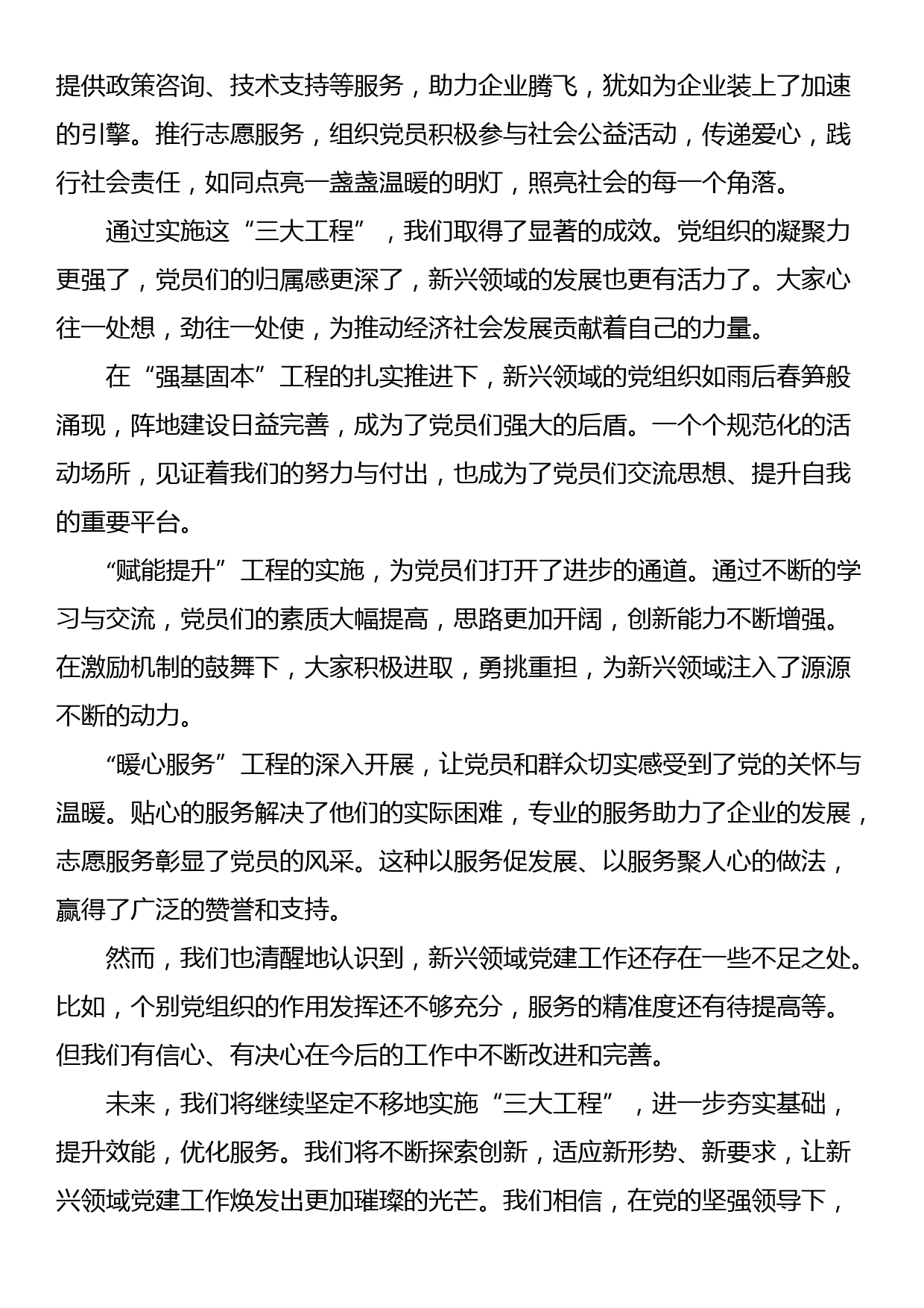 新兴领域党建：实施“三大工程” 新兴领域党建新动能汇报材料_第2页