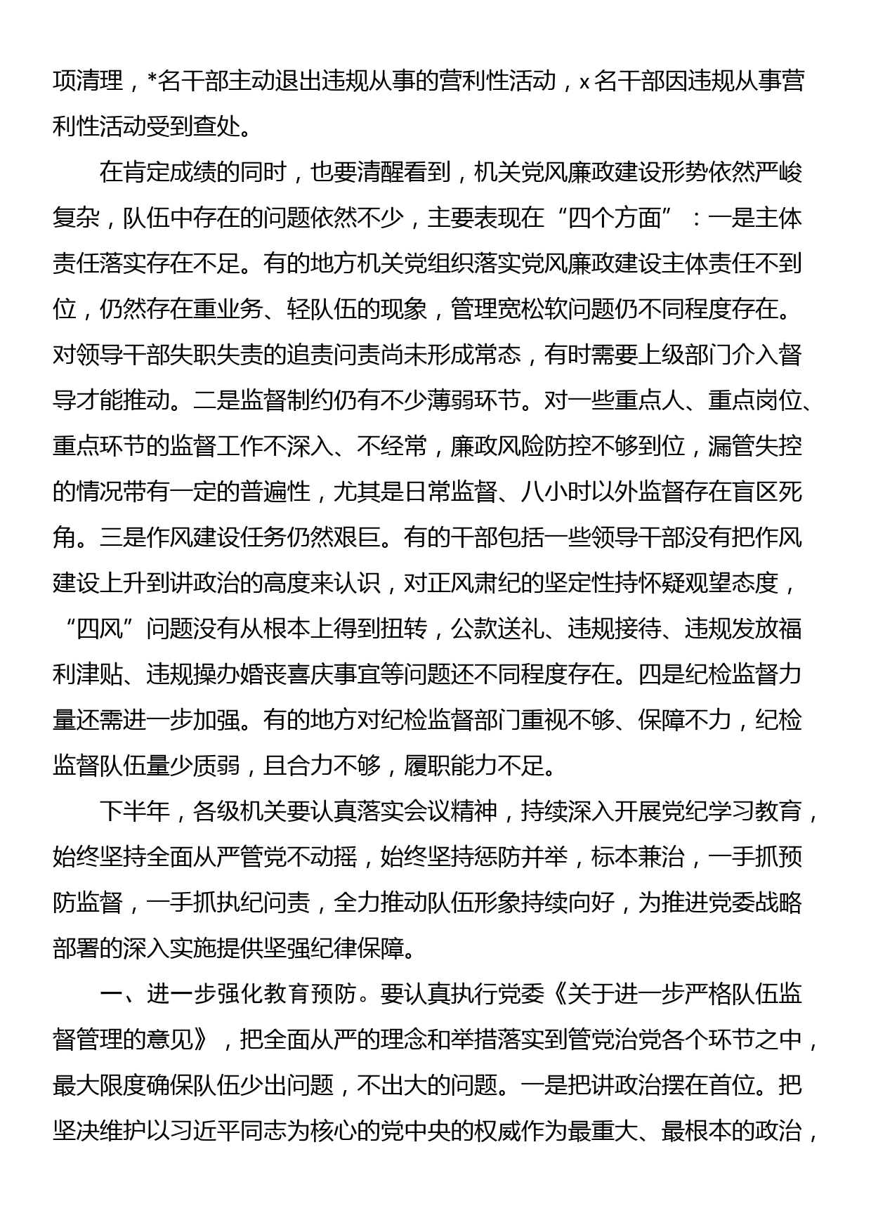 在党风廉政建设总结部署会议上的讲话_第2页