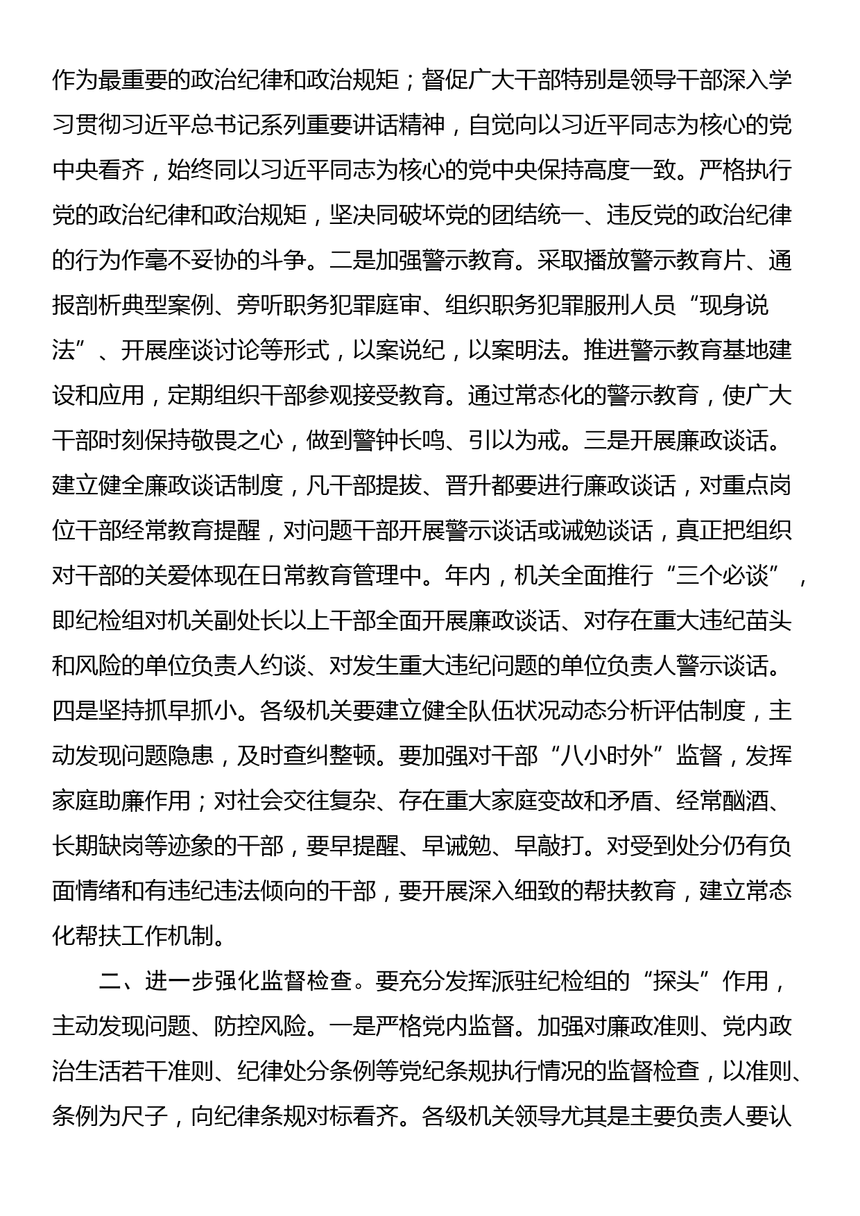 在党风廉政建设总结部署会议上的讲话_第3页