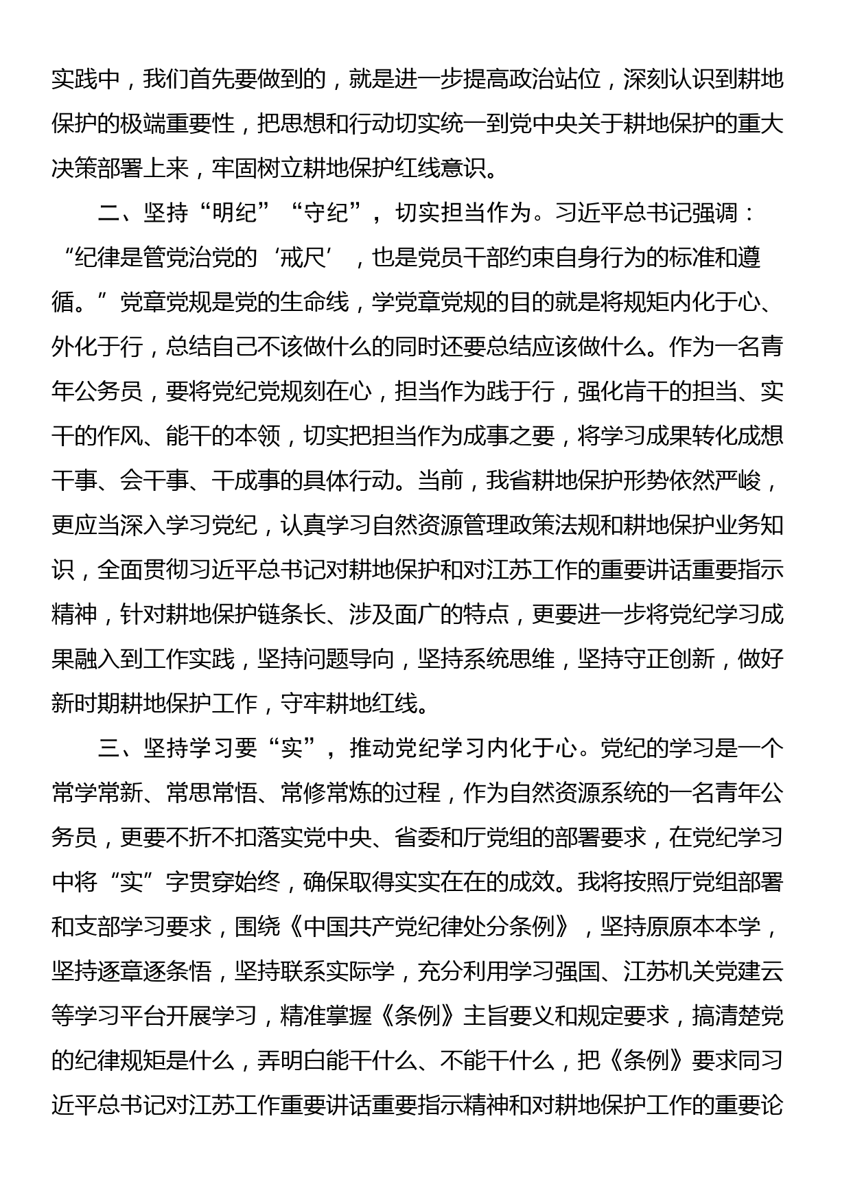 在青年座谈会上的交流发言：守纪律讲规矩，努力作忠诚干净担当的好青年_第2页