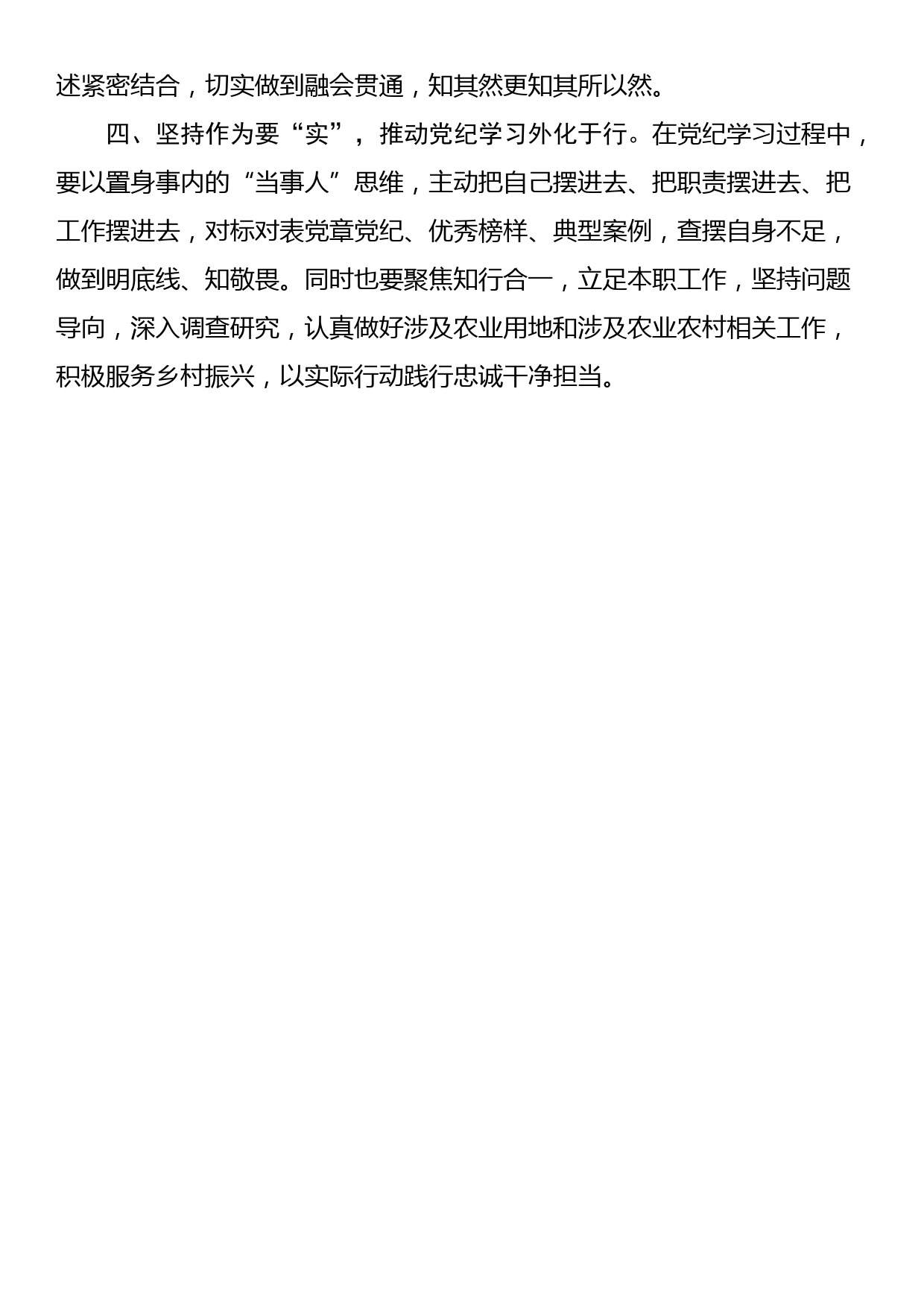 在青年座谈会上的交流发言：守纪律讲规矩，努力作忠诚干净担当的好青年_第3页