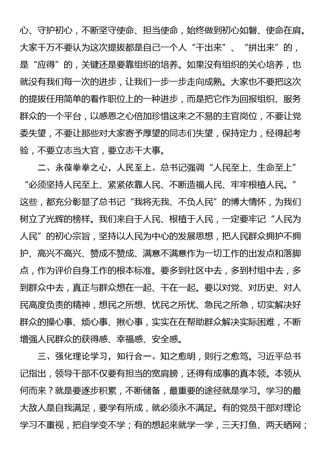 在新提拔科级干部任前谈话会上的讲话_第2页