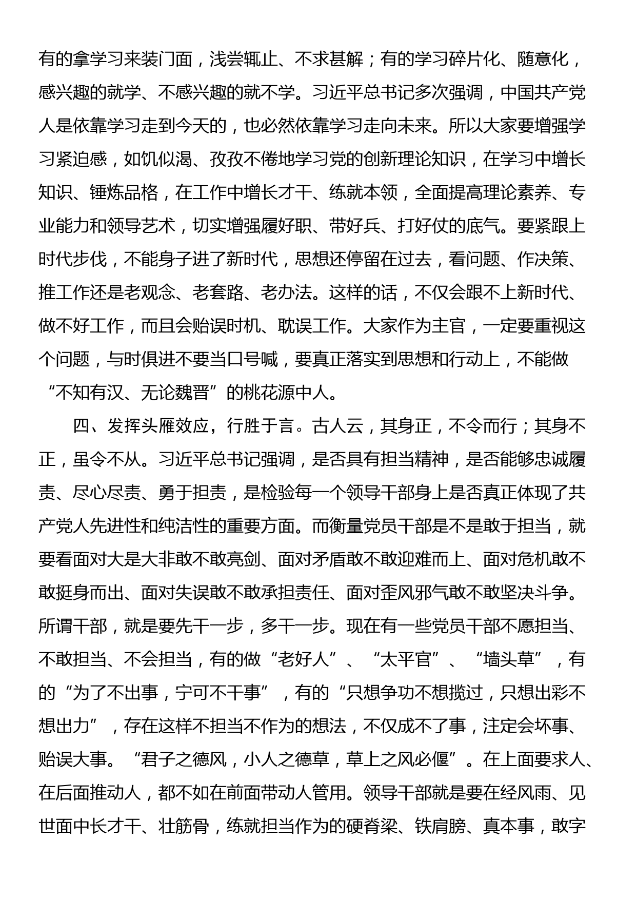 在新提拔科级干部任前谈话会上的讲话_第3页