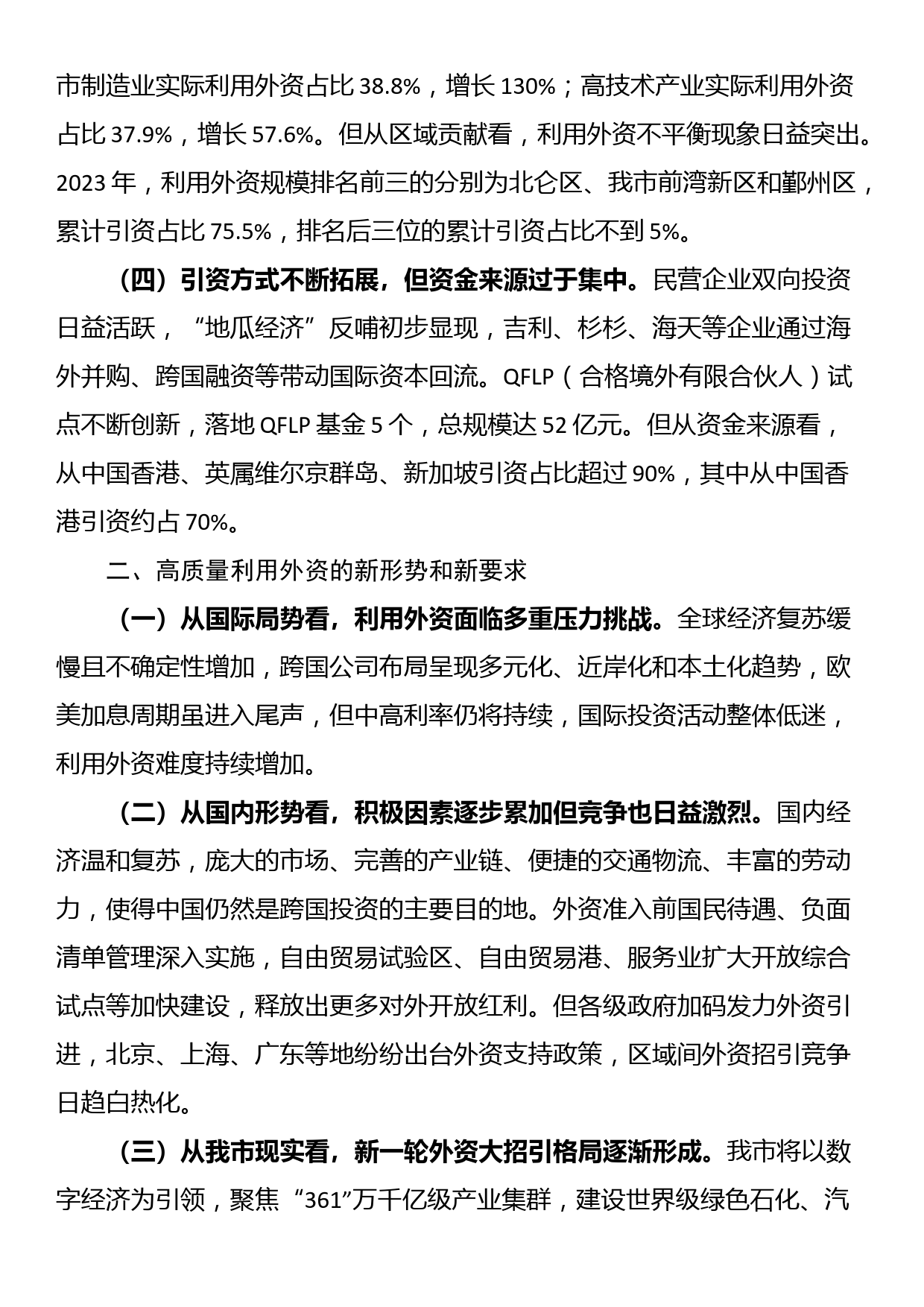 专题党课：高质量吸引和利用外资，推动我市更高水平对外开放_第2页