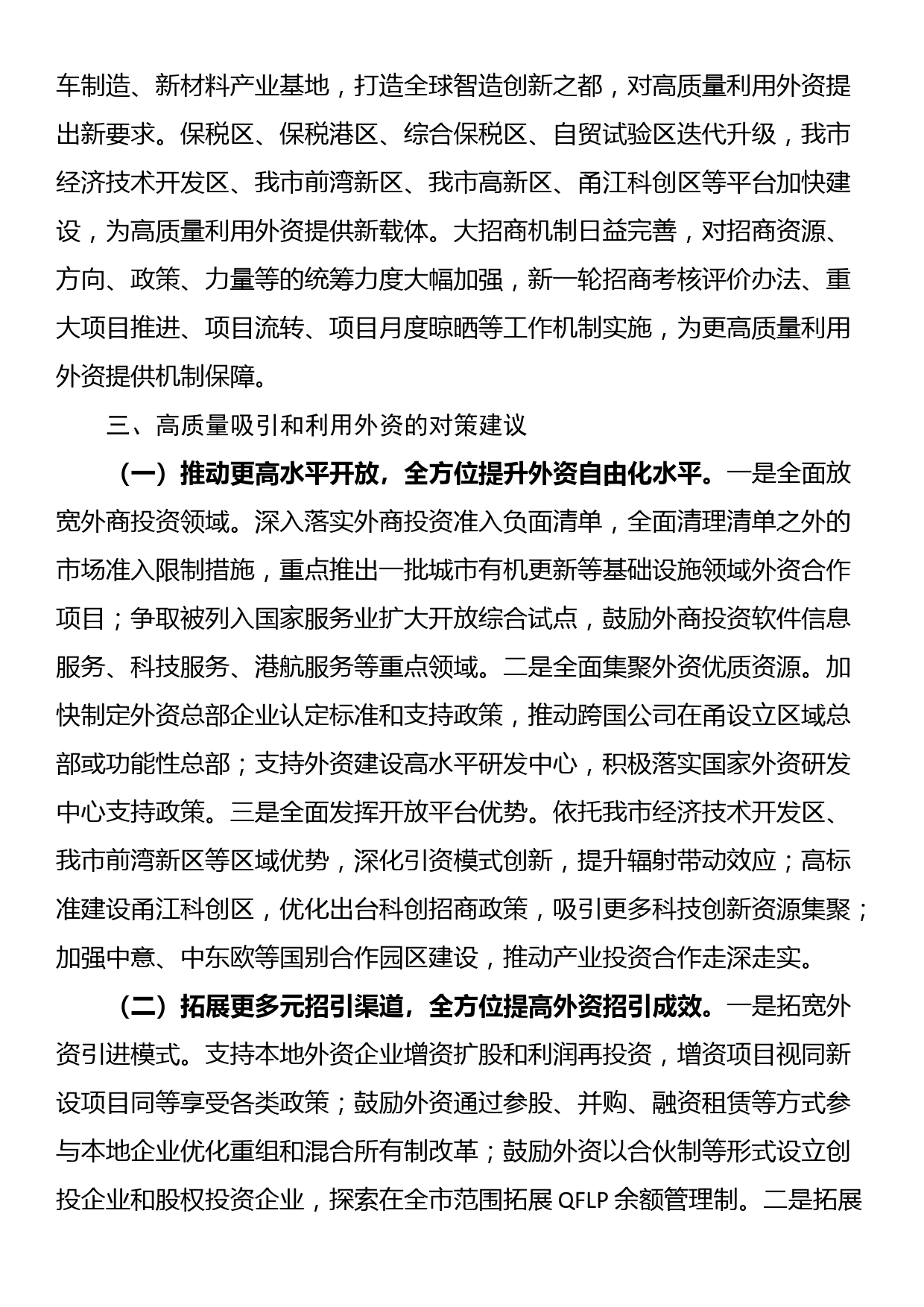 专题党课：高质量吸引和利用外资，推动我市更高水平对外开放_第3页