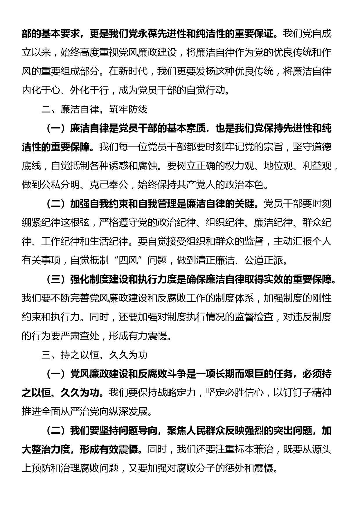 专题党课讲稿：党的历史教训与廉洁自律的重要性_第2页