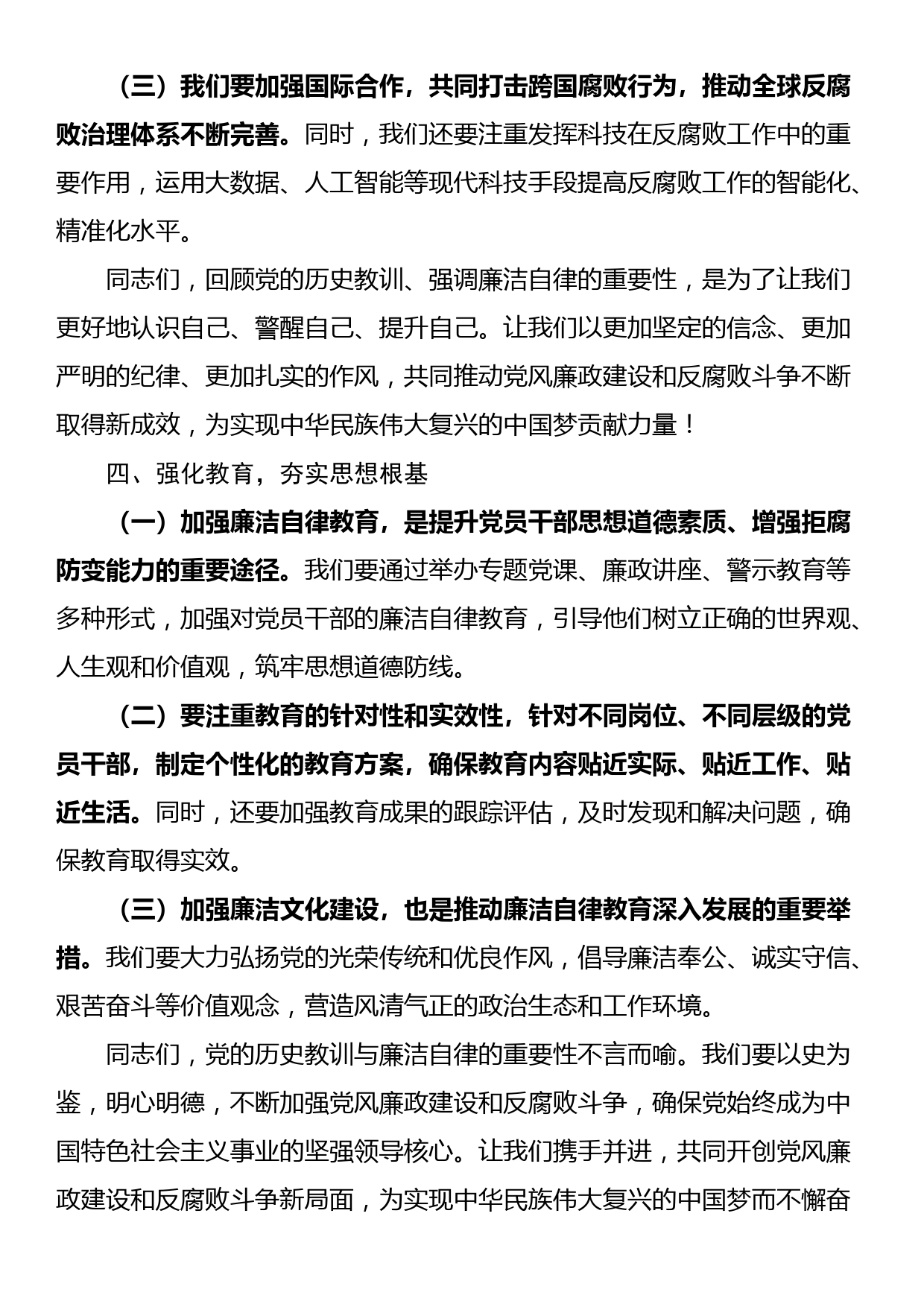 专题党课讲稿：党的历史教训与廉洁自律的重要性_第3页